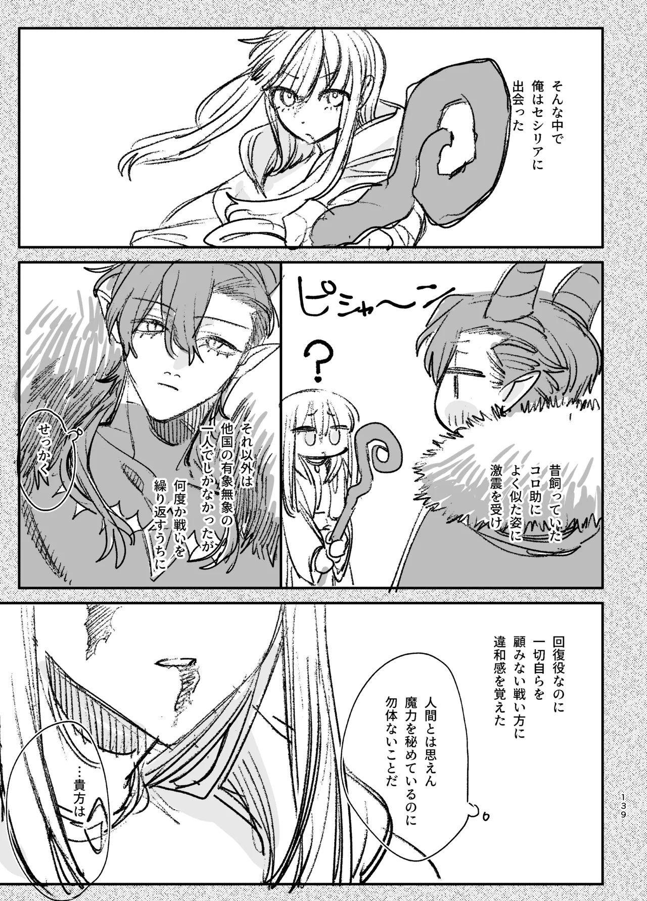 ずたぼろ白魔術師、天然魔王さまの愛玩ペットに堕ちる - page140