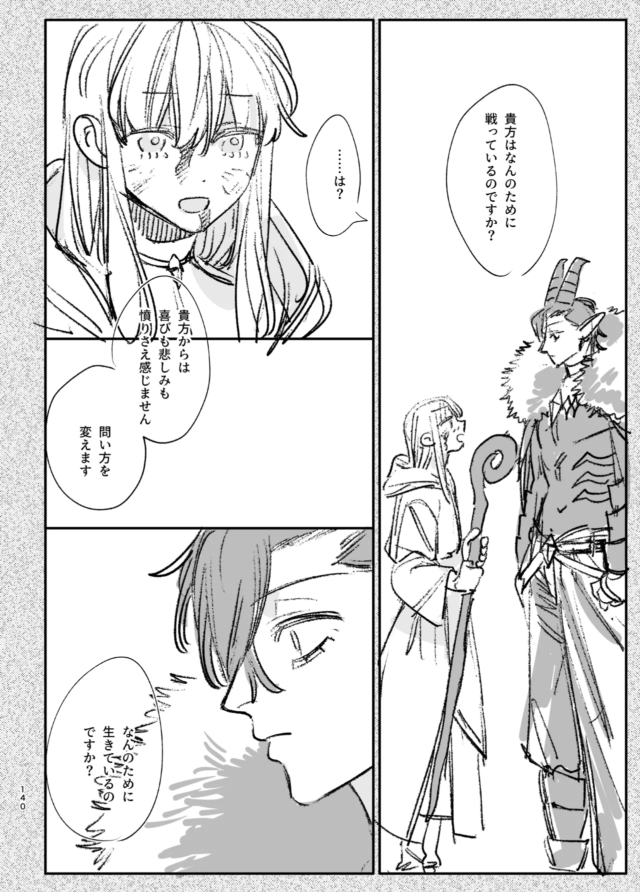 ずたぼろ白魔術師、天然魔王さまの愛玩ペットに堕ちる - page141