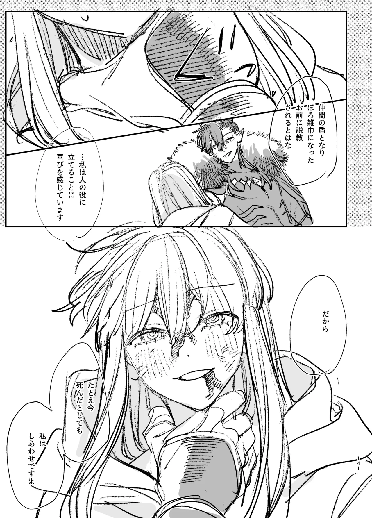 ずたぼろ白魔術師、天然魔王さまの愛玩ペットに堕ちる - page142