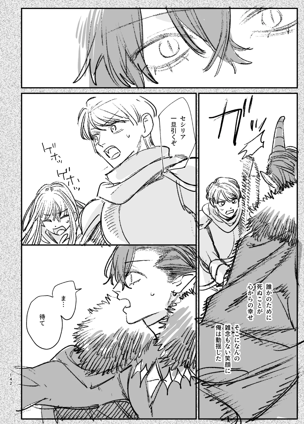 ずたぼろ白魔術師、天然魔王さまの愛玩ペットに堕ちる - page143