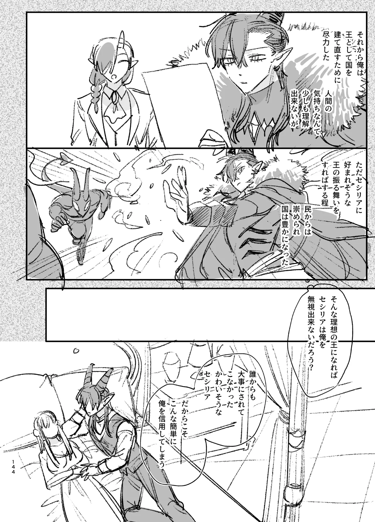 ずたぼろ白魔術師、天然魔王さまの愛玩ペットに堕ちる - page145
