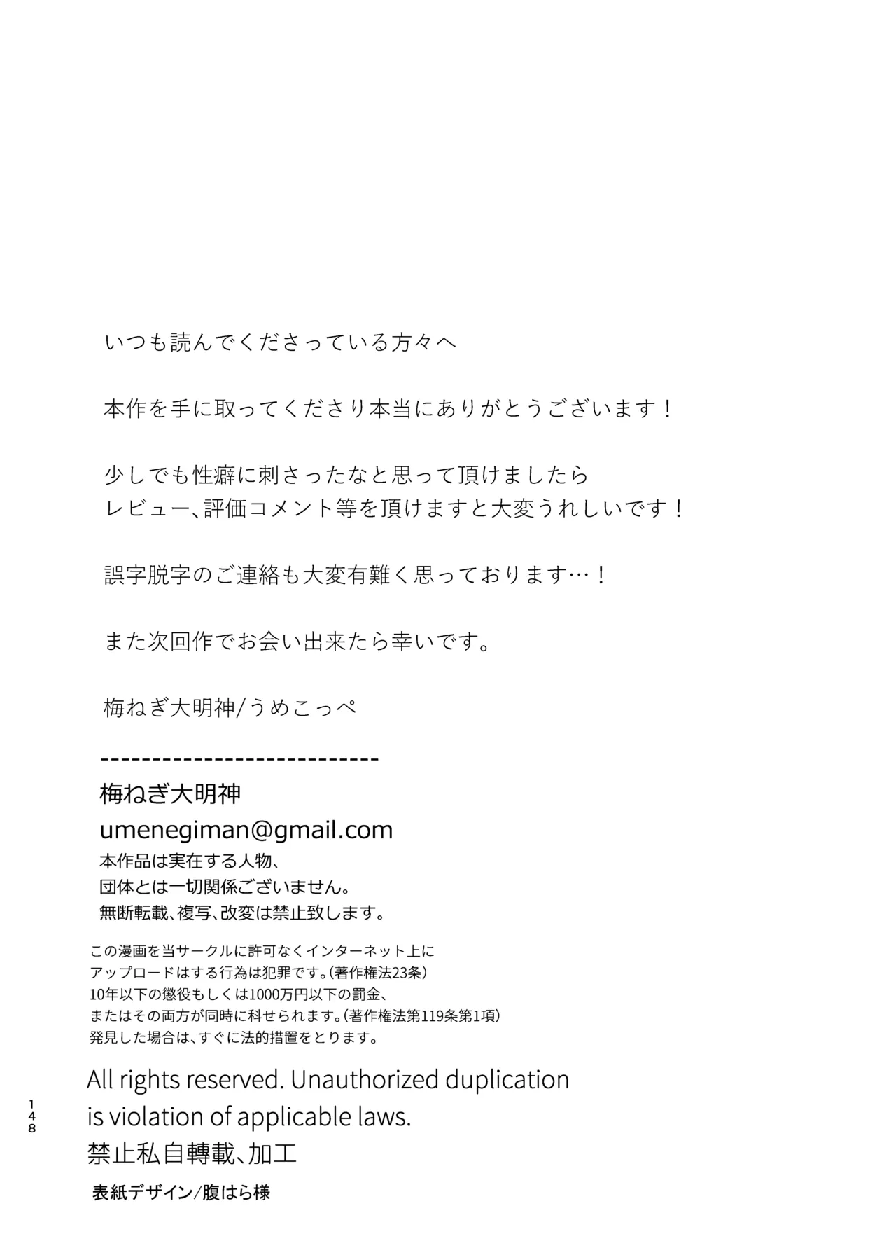 ずたぼろ白魔術師、天然魔王さまの愛玩ペットに堕ちる - page149