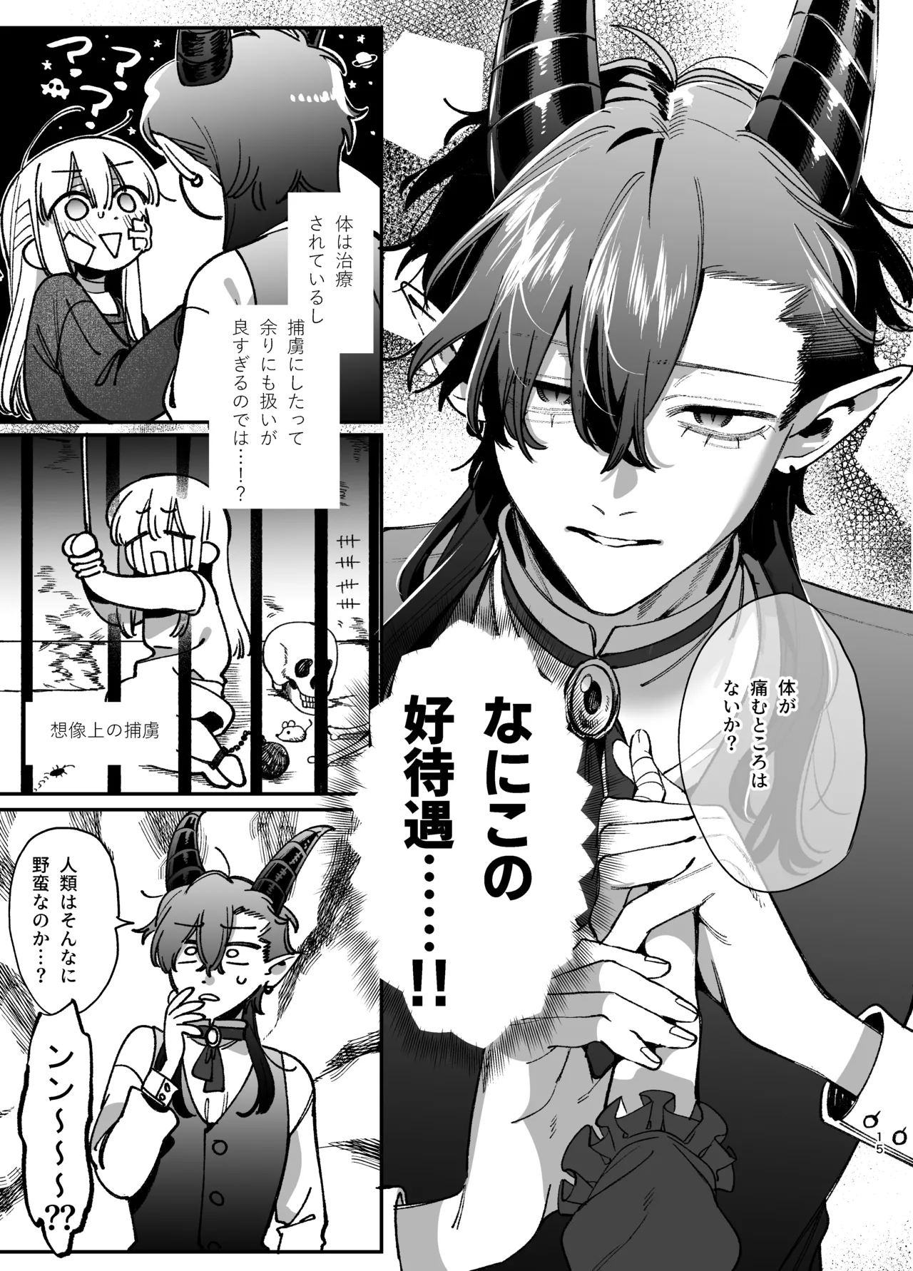 ずたぼろ白魔術師、天然魔王さまの愛玩ペットに堕ちる - page16