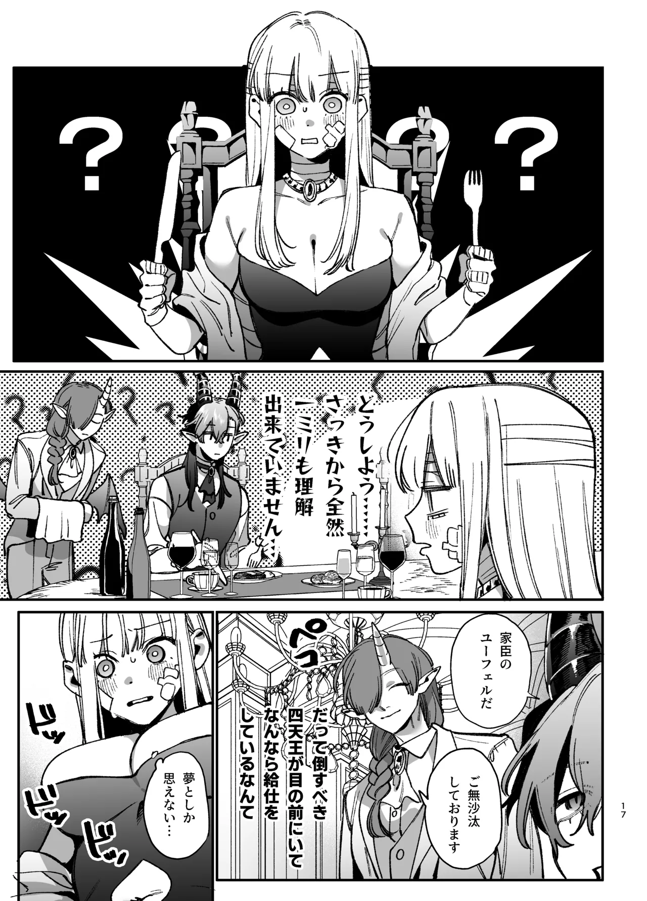 ずたぼろ白魔術師、天然魔王さまの愛玩ペットに堕ちる - page18