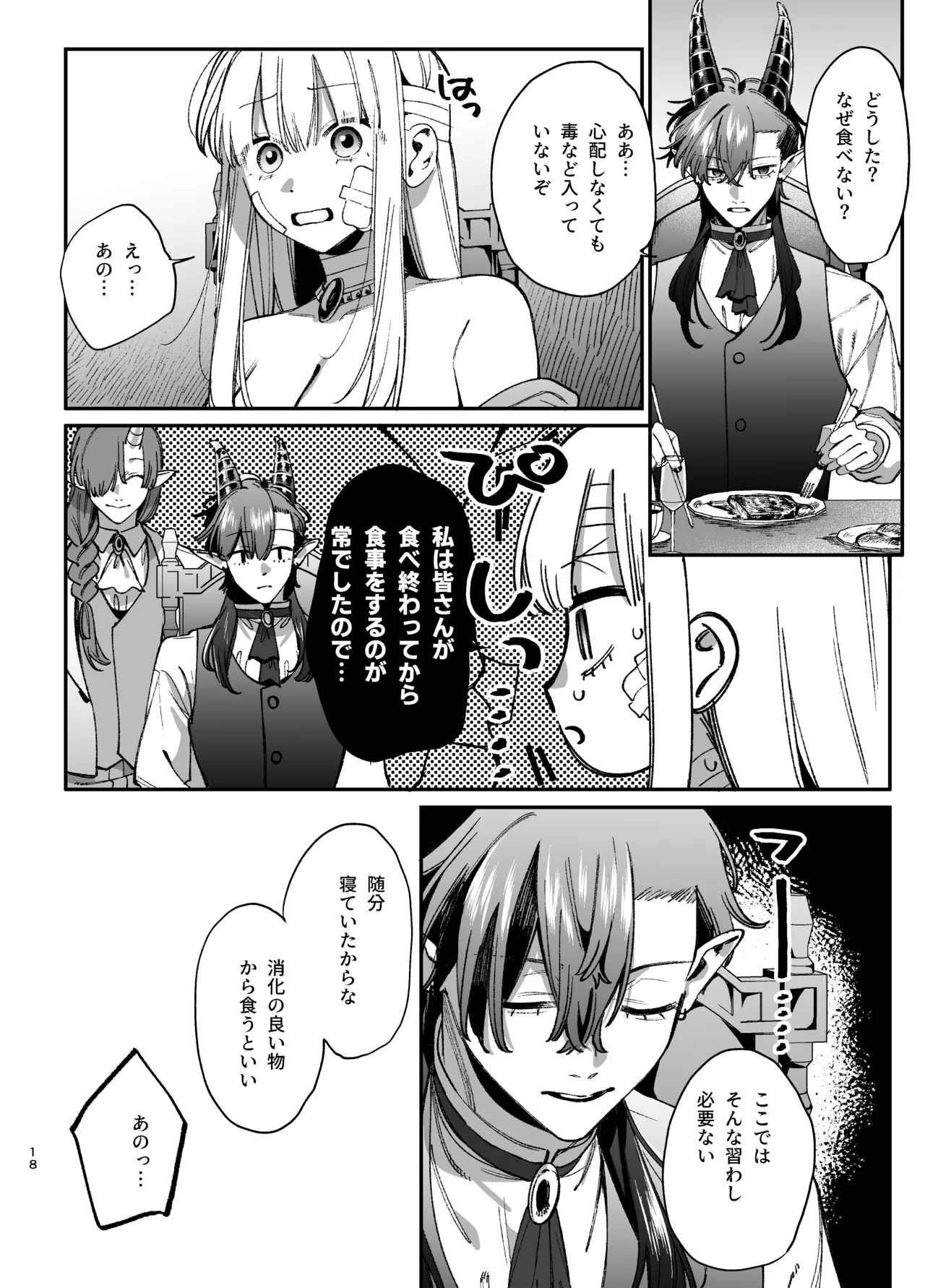 ずたぼろ白魔術師、天然魔王さまの愛玩ペットに堕ちる - page19
