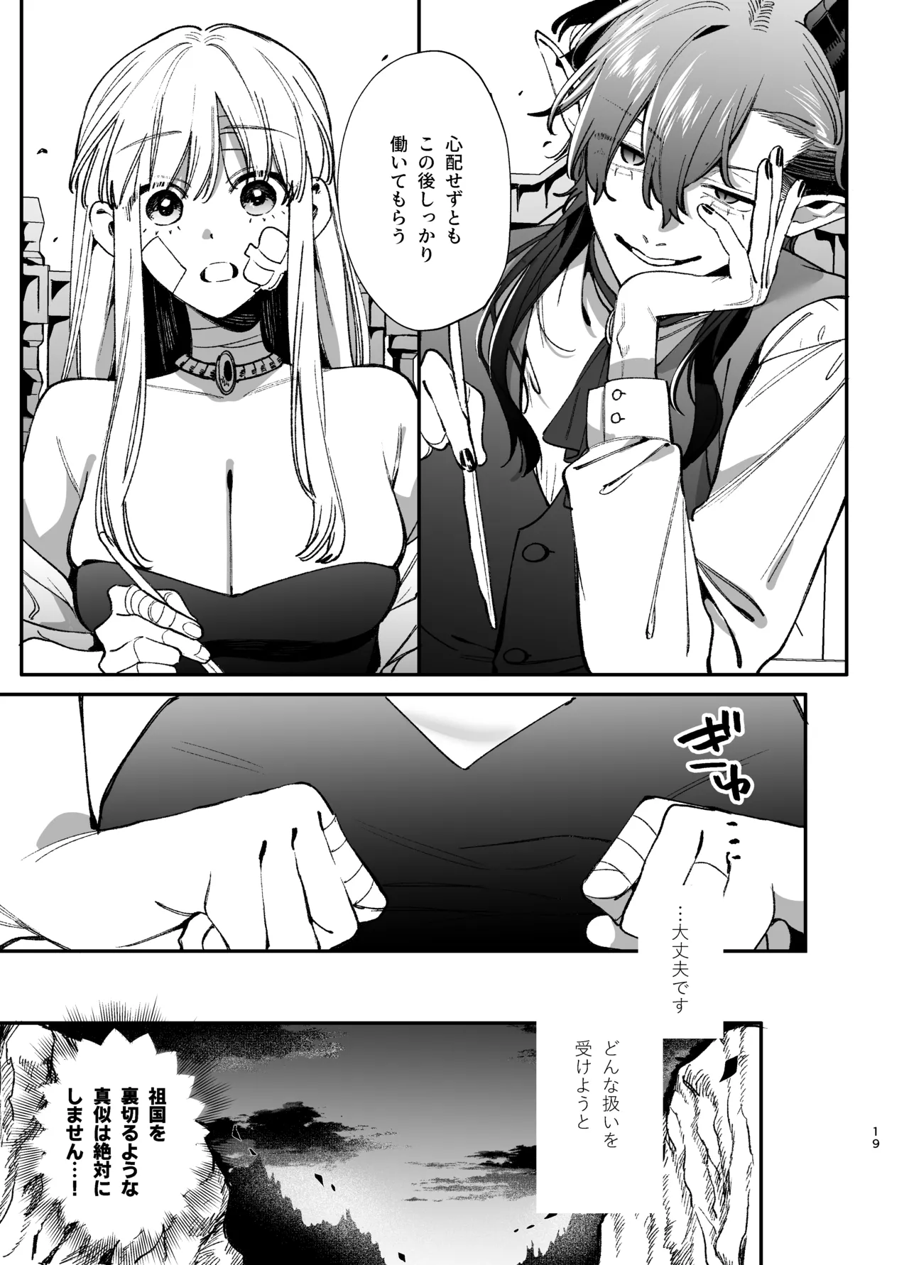 ずたぼろ白魔術師、天然魔王さまの愛玩ペットに堕ちる - page20