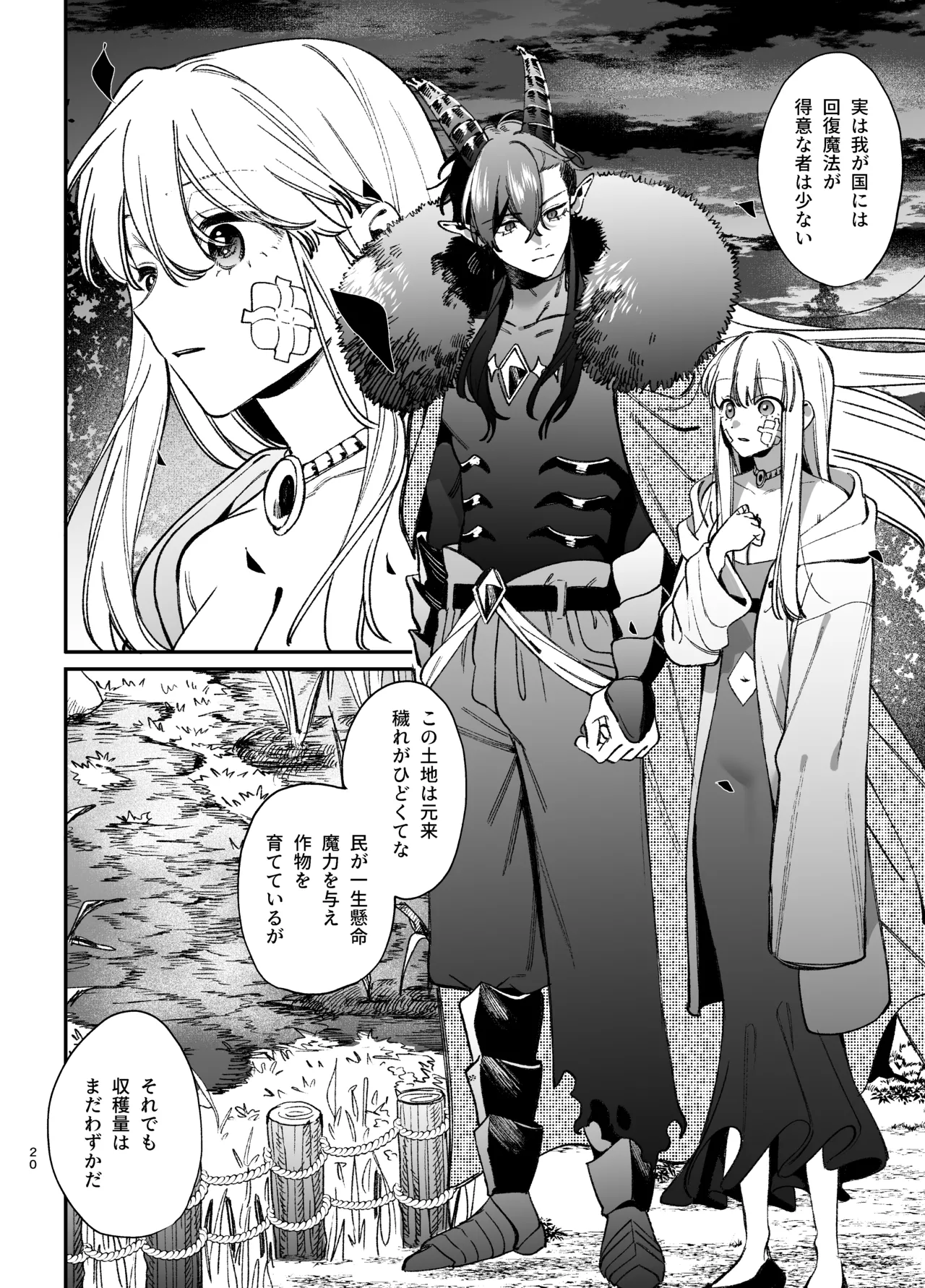 ずたぼろ白魔術師、天然魔王さまの愛玩ペットに堕ちる - page21