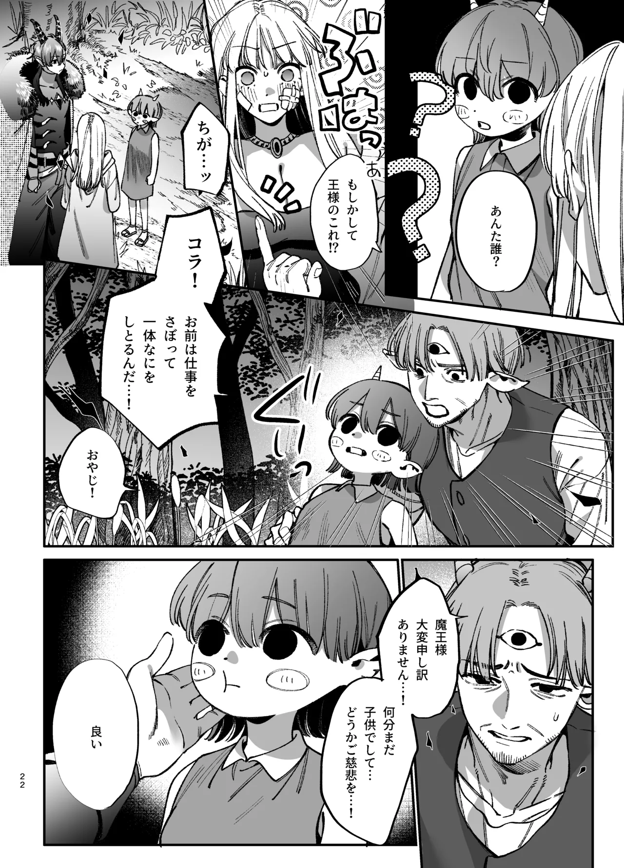 ずたぼろ白魔術師、天然魔王さまの愛玩ペットに堕ちる - page23