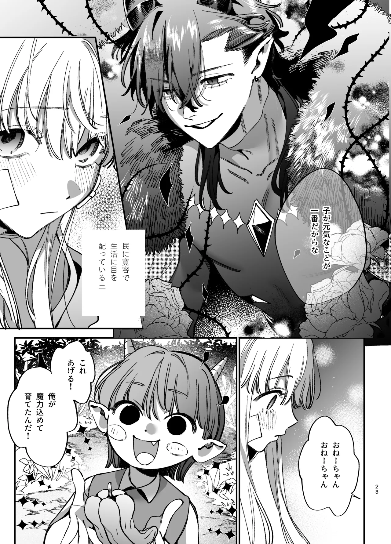 ずたぼろ白魔術師、天然魔王さまの愛玩ペットに堕ちる - page24