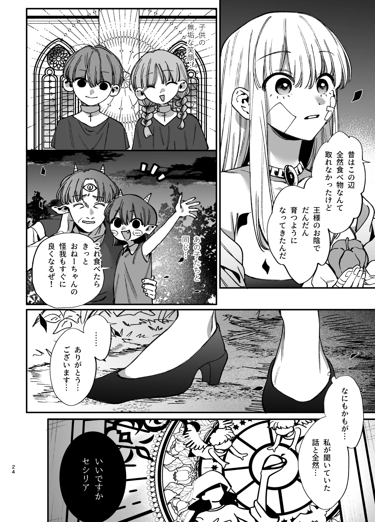 ずたぼろ白魔術師、天然魔王さまの愛玩ペットに堕ちる - page25