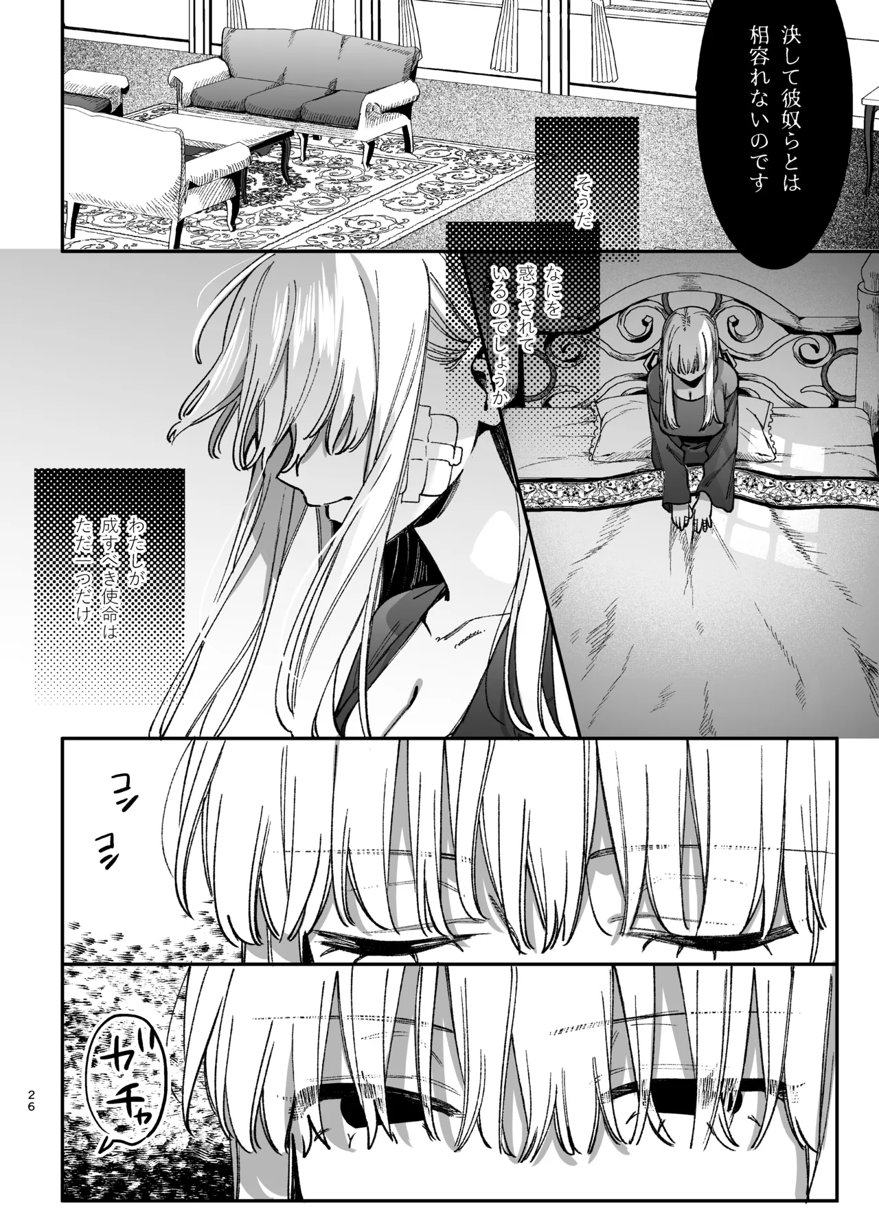 ずたぼろ白魔術師、天然魔王さまの愛玩ペットに堕ちる - page27