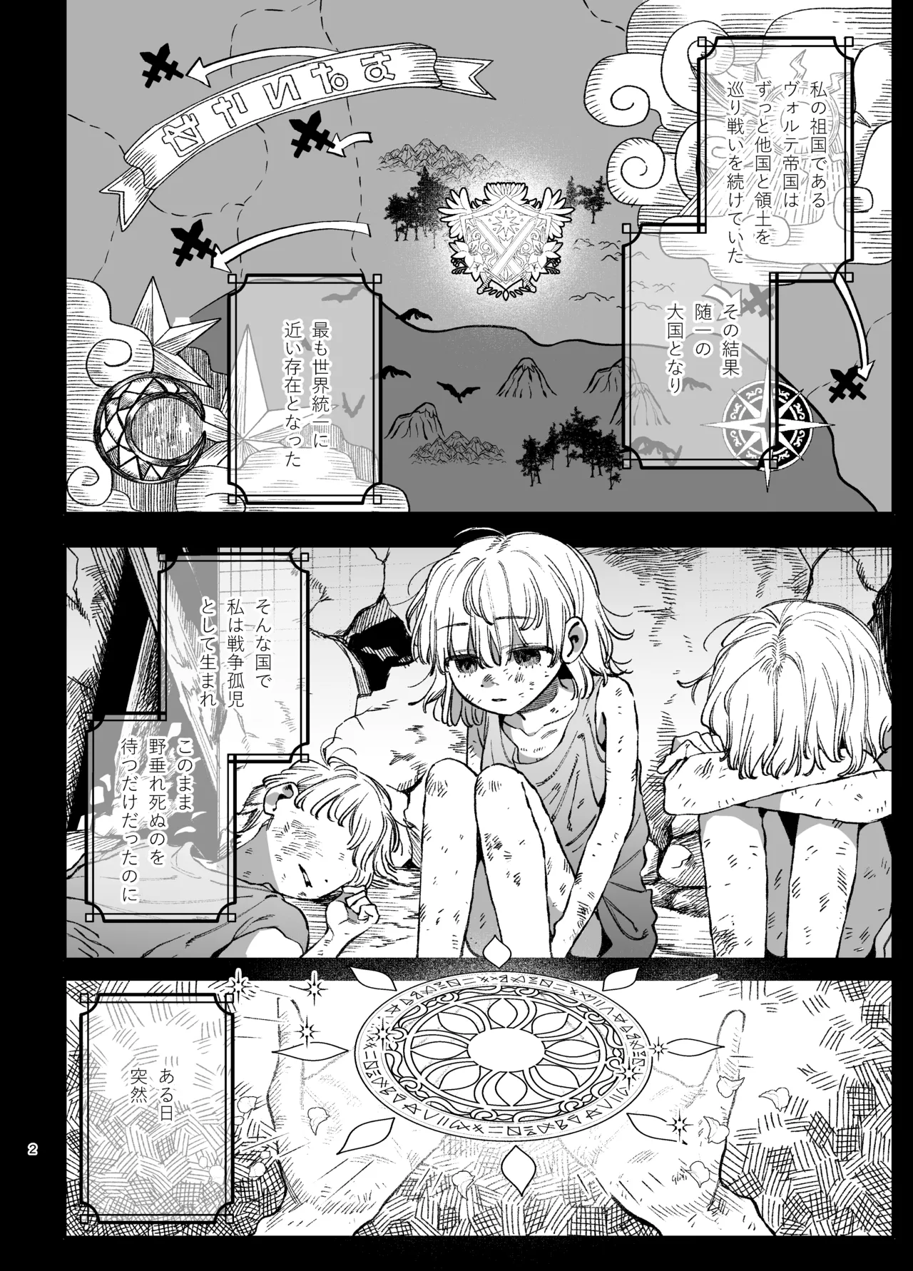 ずたぼろ白魔術師、天然魔王さまの愛玩ペットに堕ちる - page3