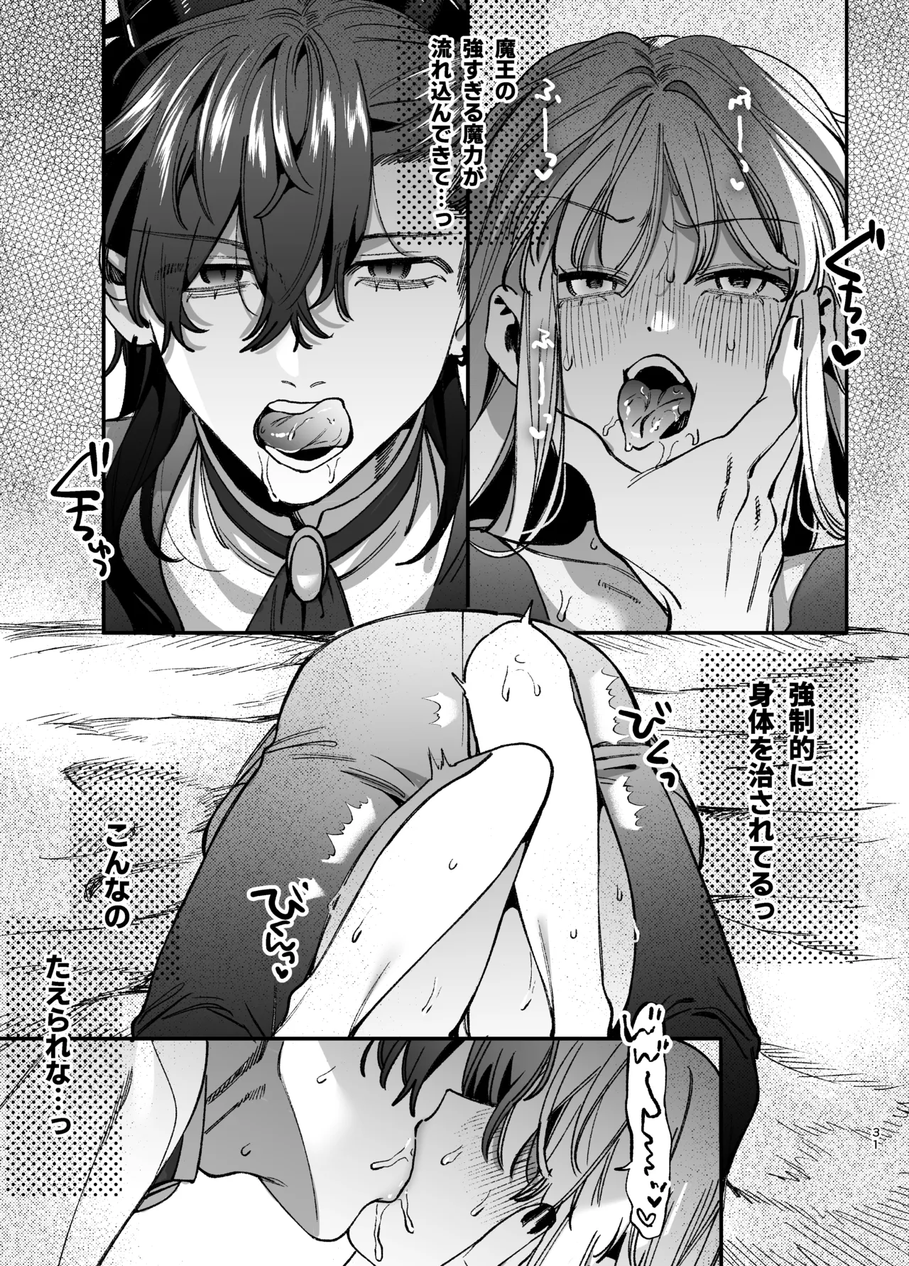 ずたぼろ白魔術師、天然魔王さまの愛玩ペットに堕ちる - page32