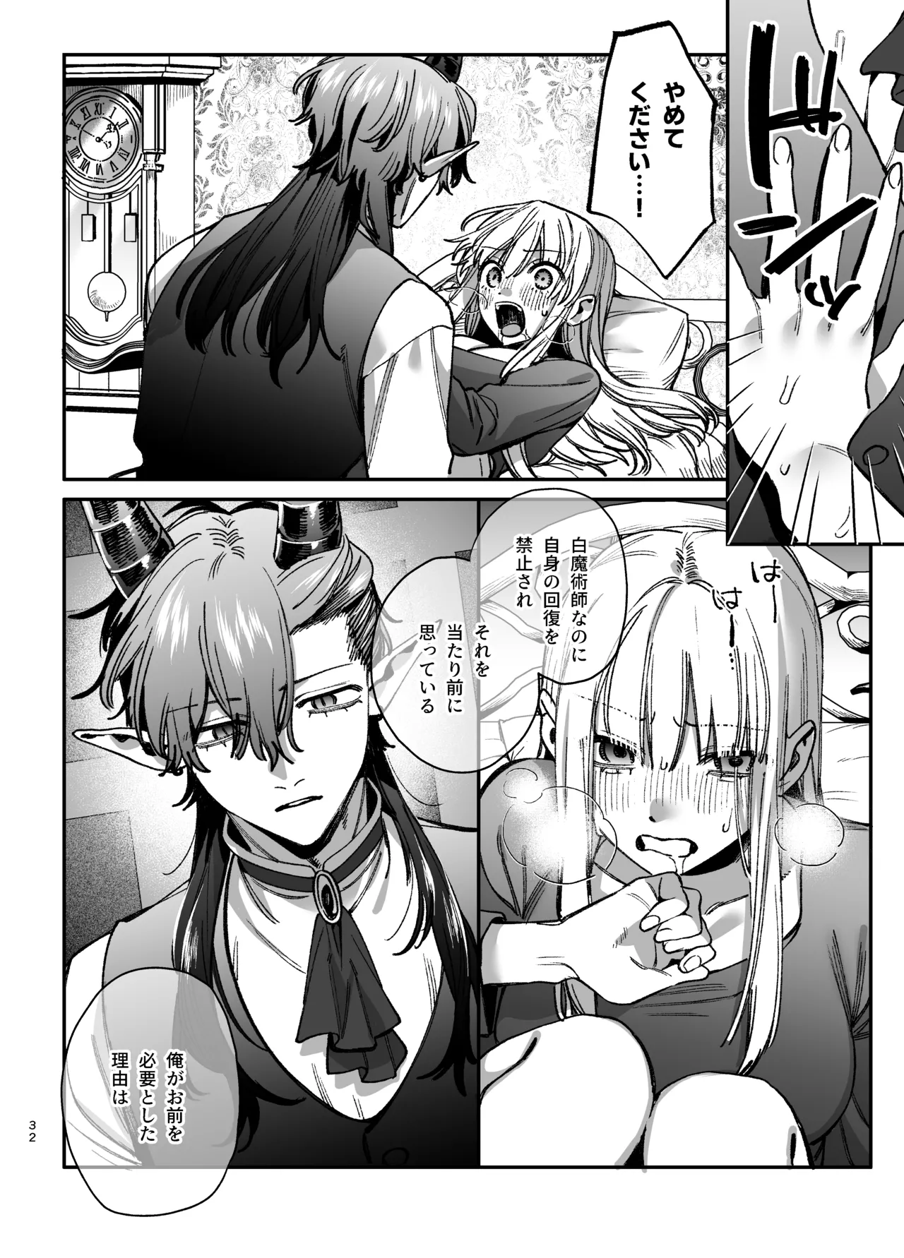 ずたぼろ白魔術師、天然魔王さまの愛玩ペットに堕ちる - page33