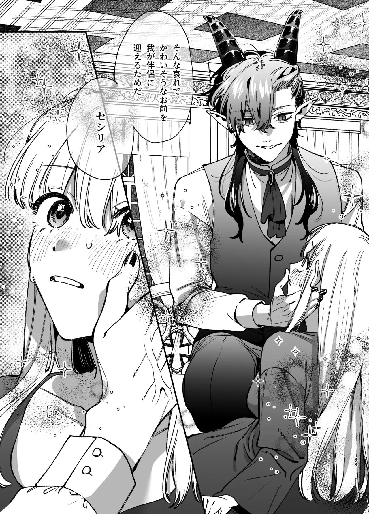 ずたぼろ白魔術師、天然魔王さまの愛玩ペットに堕ちる - page34