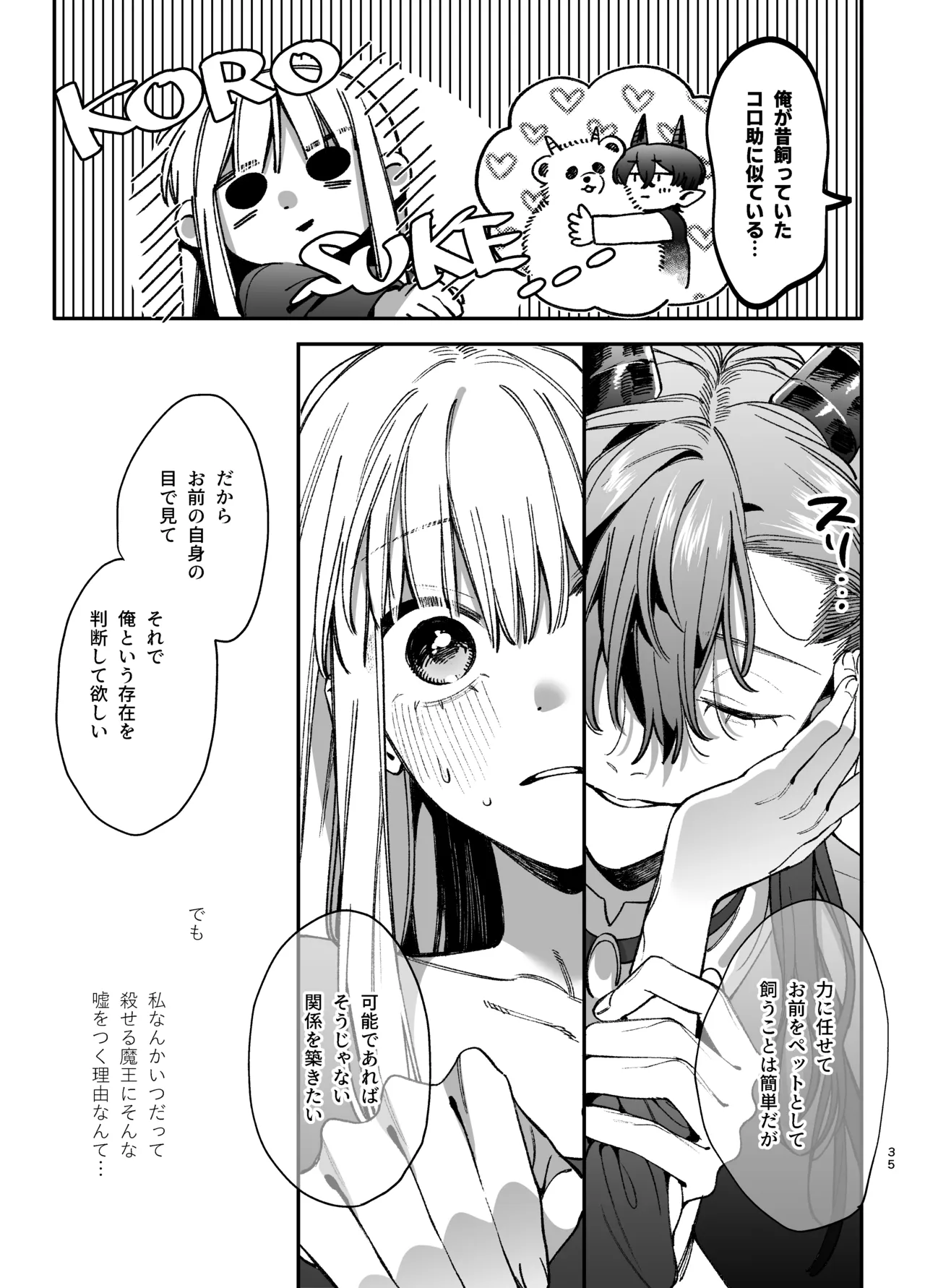 ずたぼろ白魔術師、天然魔王さまの愛玩ペットに堕ちる - page36