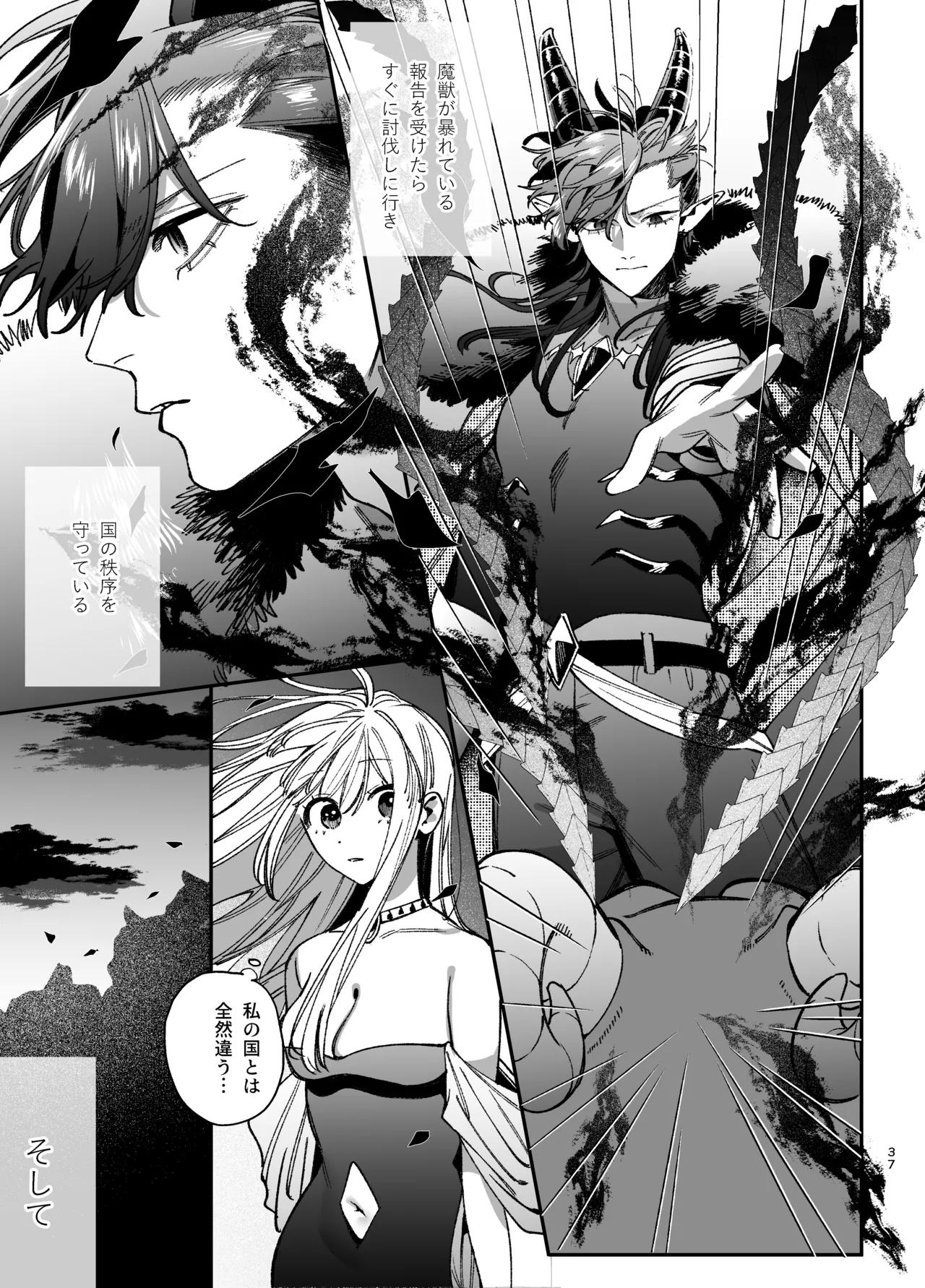ずたぼろ白魔術師、天然魔王さまの愛玩ペットに堕ちる - page38