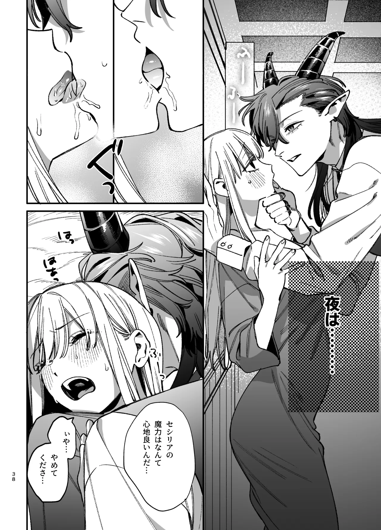 ずたぼろ白魔術師、天然魔王さまの愛玩ペットに堕ちる - page39