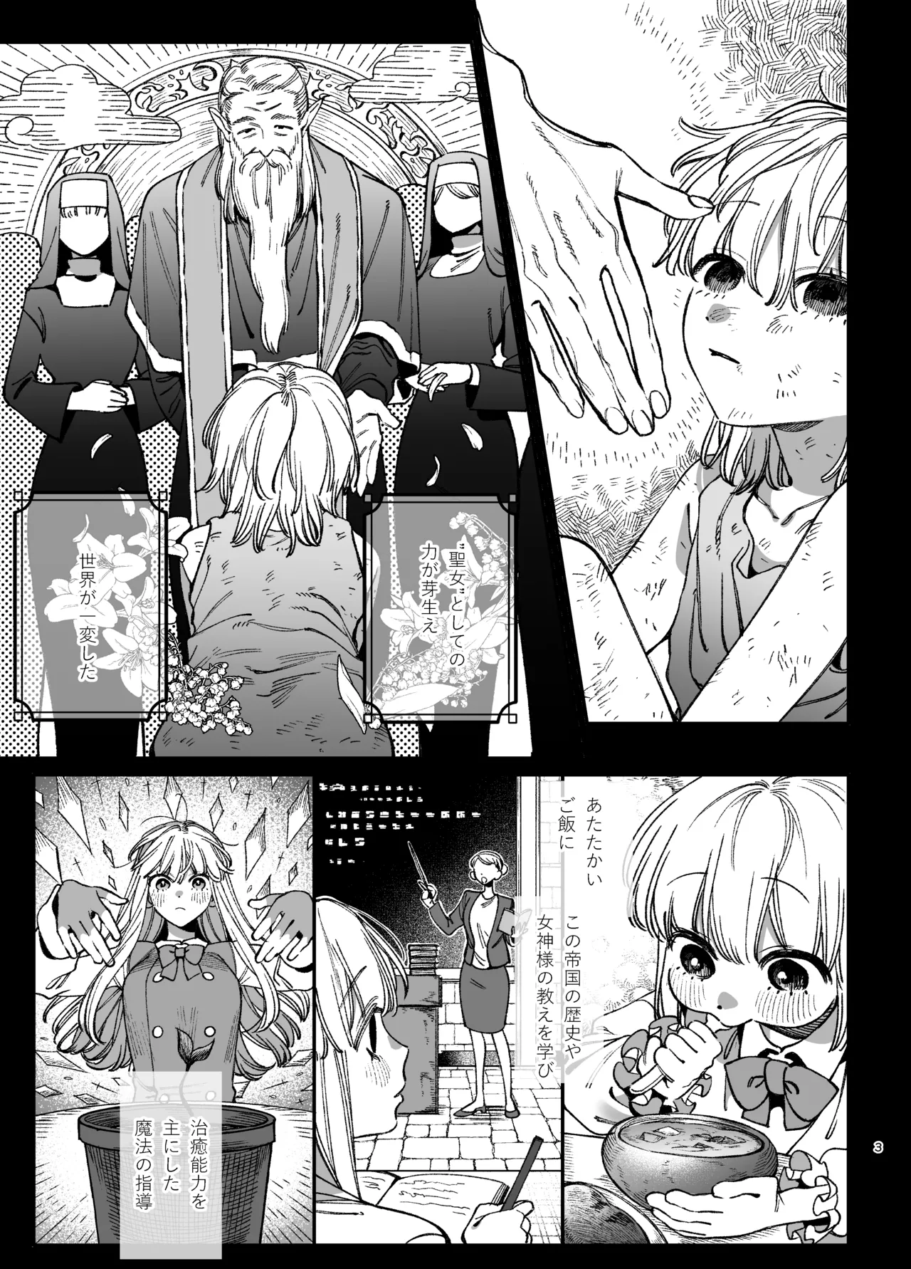 ずたぼろ白魔術師、天然魔王さまの愛玩ペットに堕ちる - page4