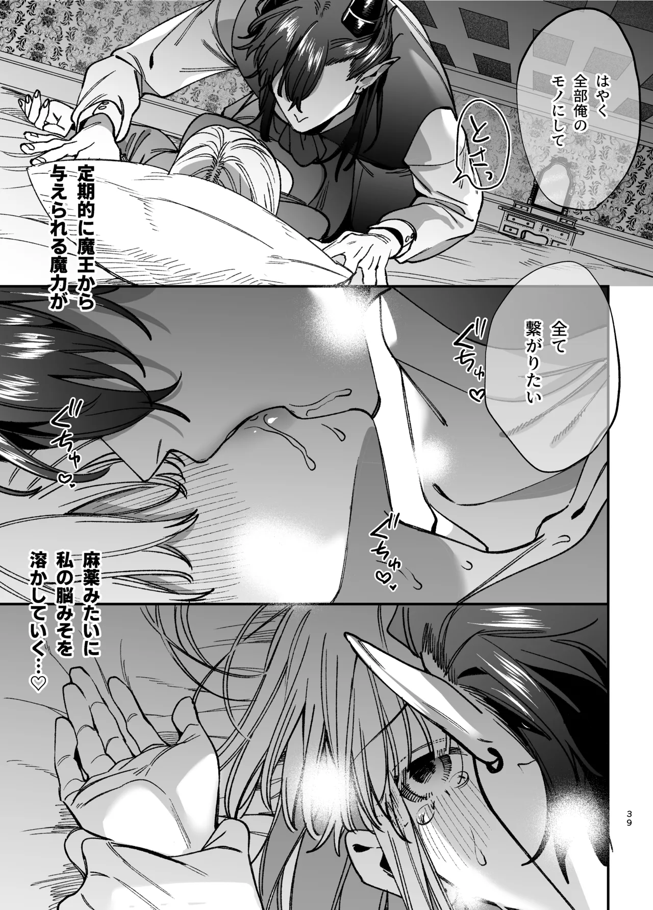 ずたぼろ白魔術師、天然魔王さまの愛玩ペットに堕ちる - page40
