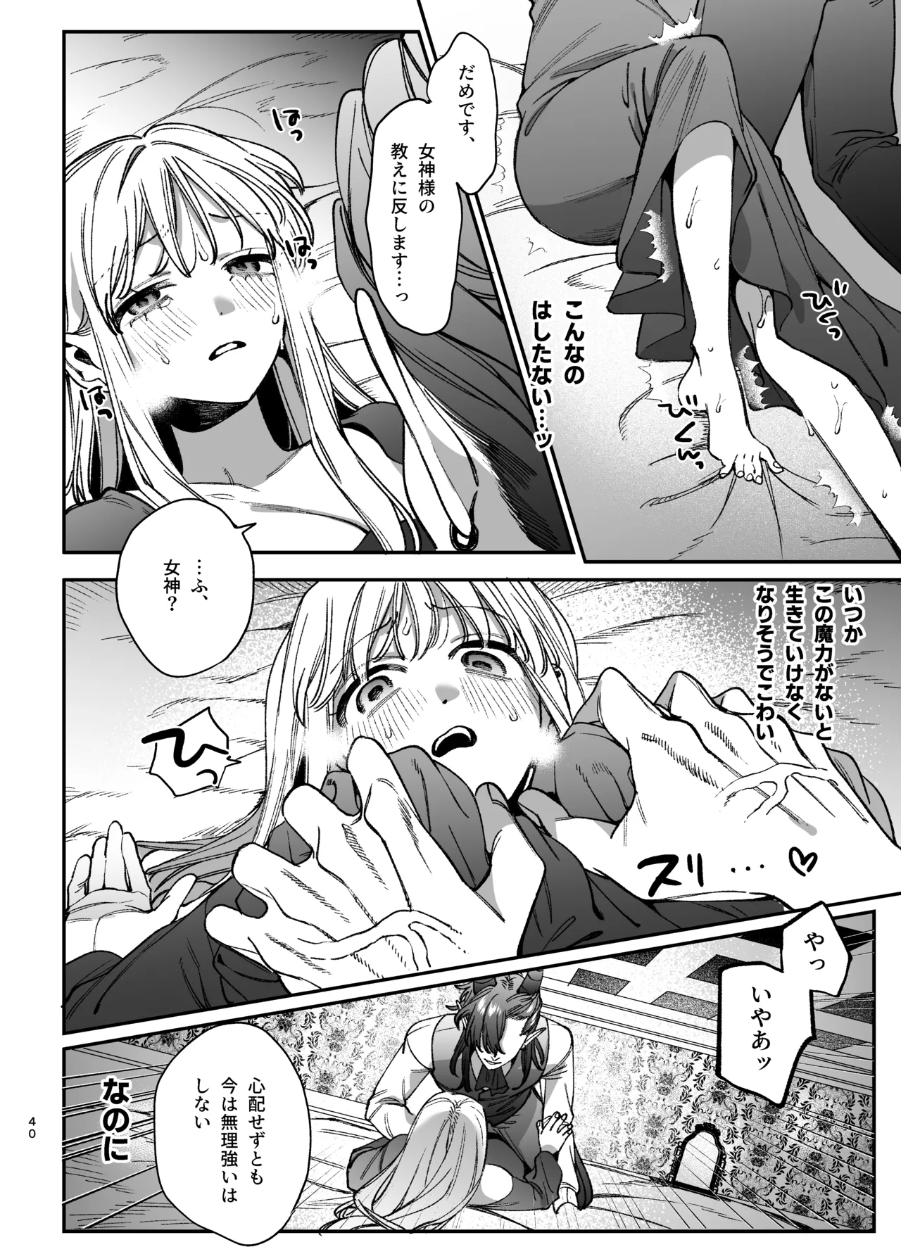 ずたぼろ白魔術師、天然魔王さまの愛玩ペットに堕ちる - page41