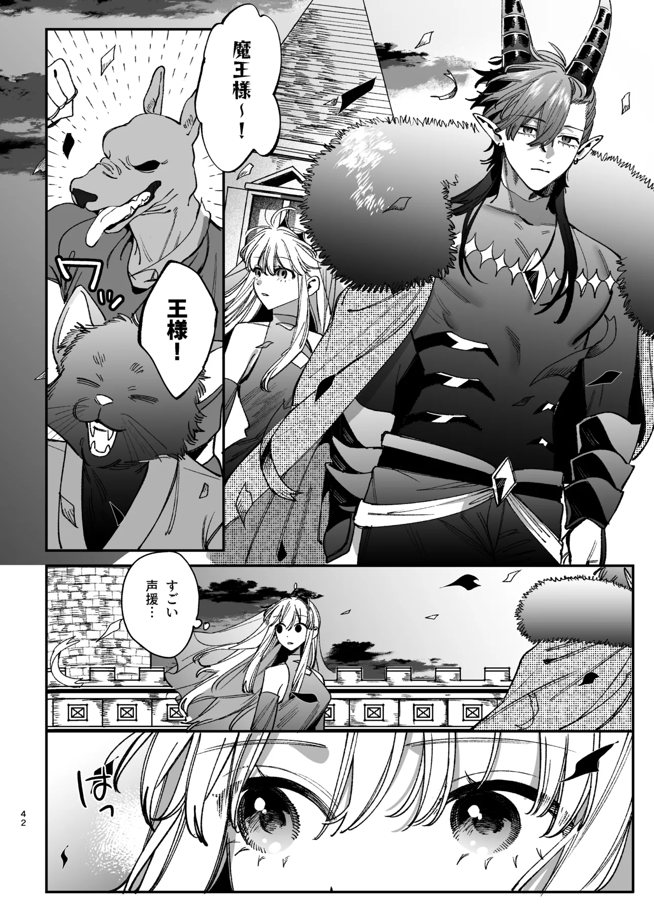 ずたぼろ白魔術師、天然魔王さまの愛玩ペットに堕ちる - page43