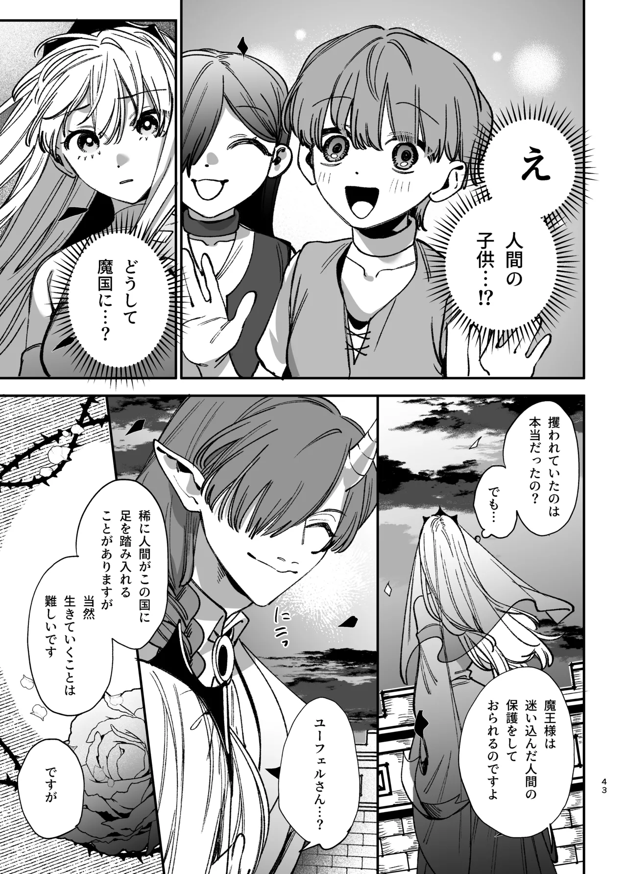 ずたぼろ白魔術師、天然魔王さまの愛玩ペットに堕ちる - page44