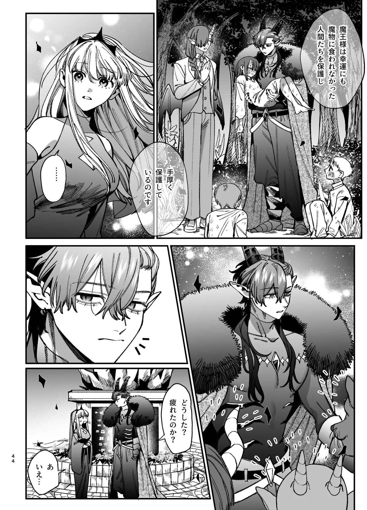 ずたぼろ白魔術師、天然魔王さまの愛玩ペットに堕ちる - page45