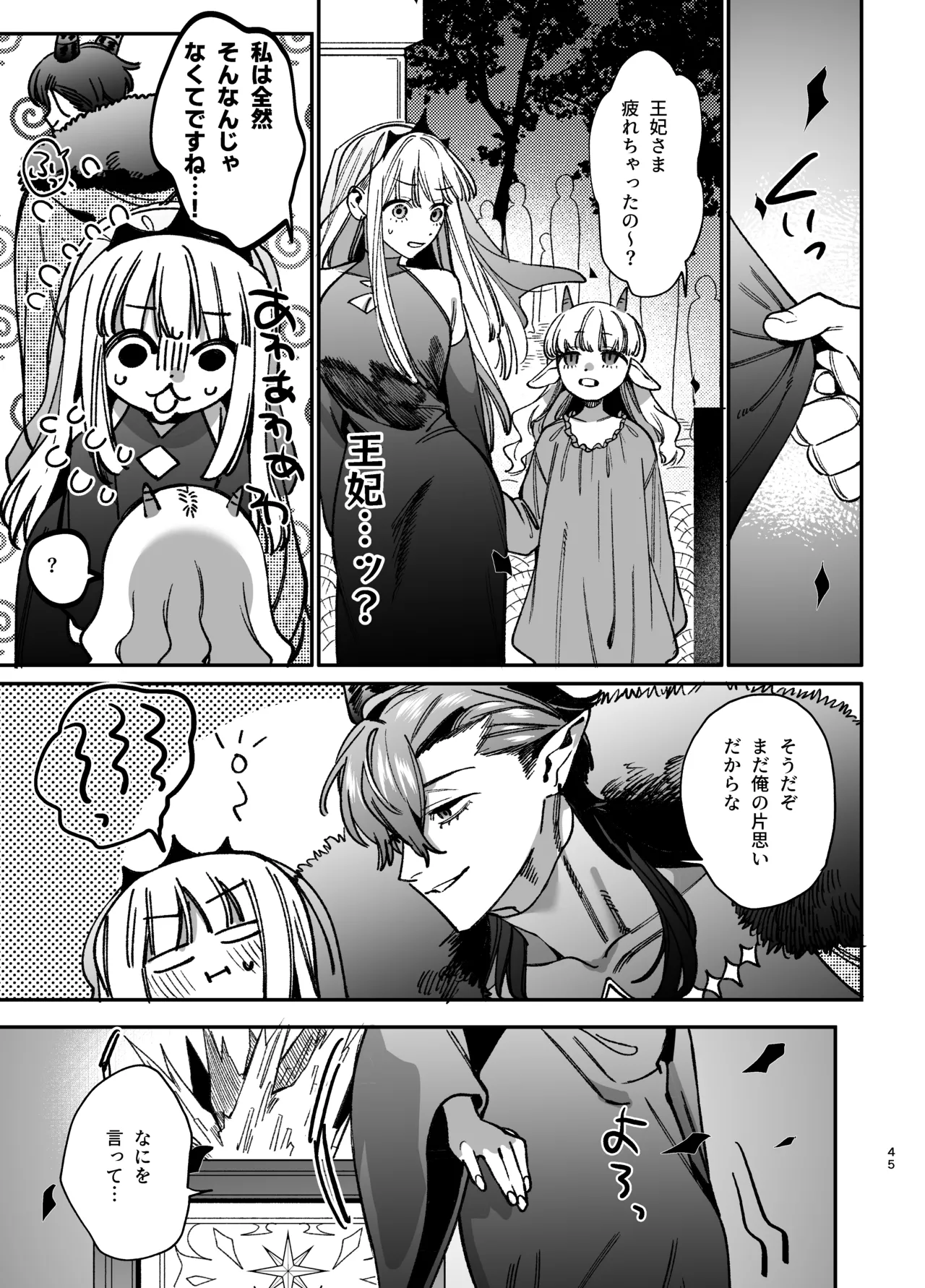 ずたぼろ白魔術師、天然魔王さまの愛玩ペットに堕ちる - page46