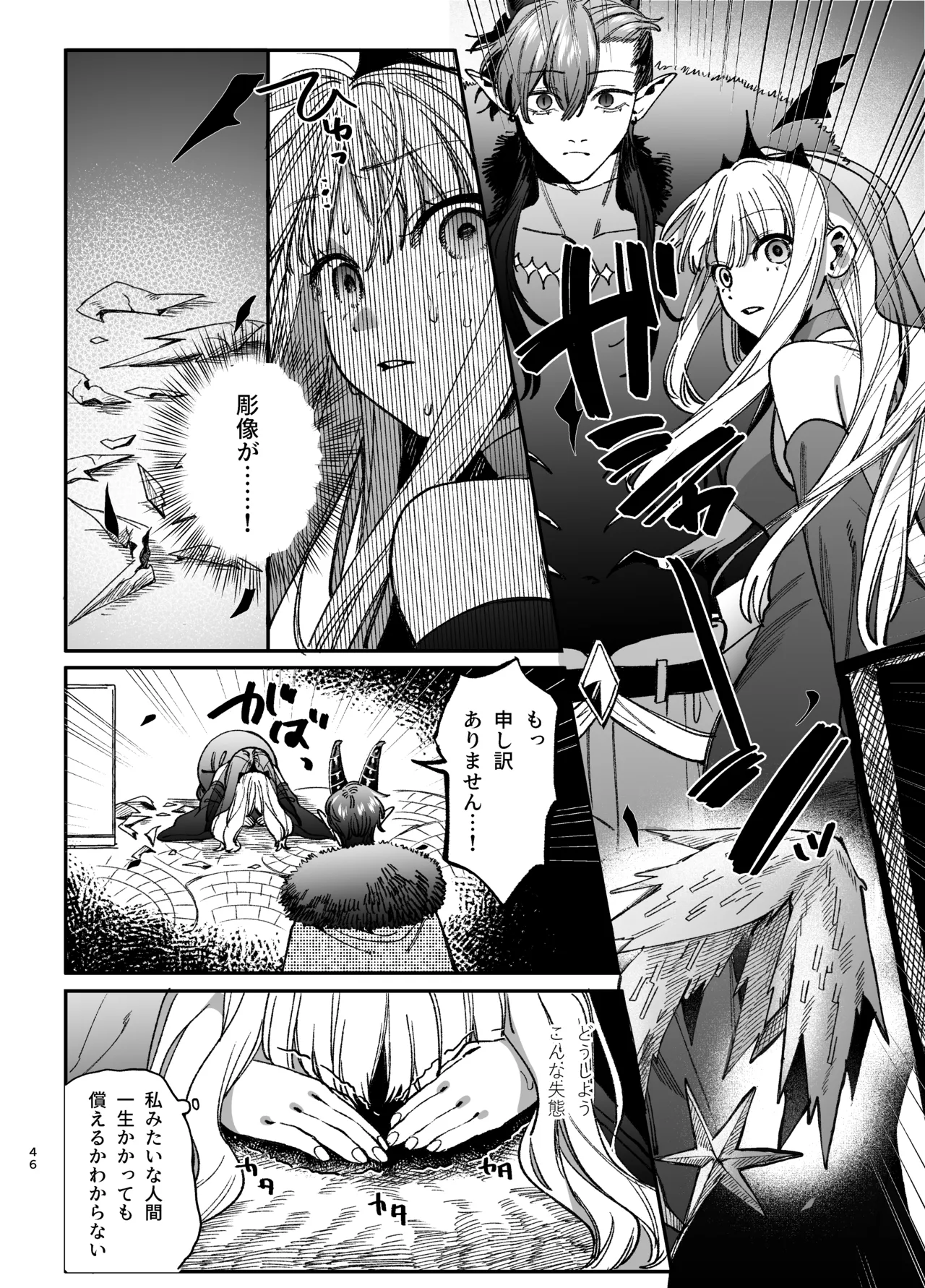 ずたぼろ白魔術師、天然魔王さまの愛玩ペットに堕ちる - page47