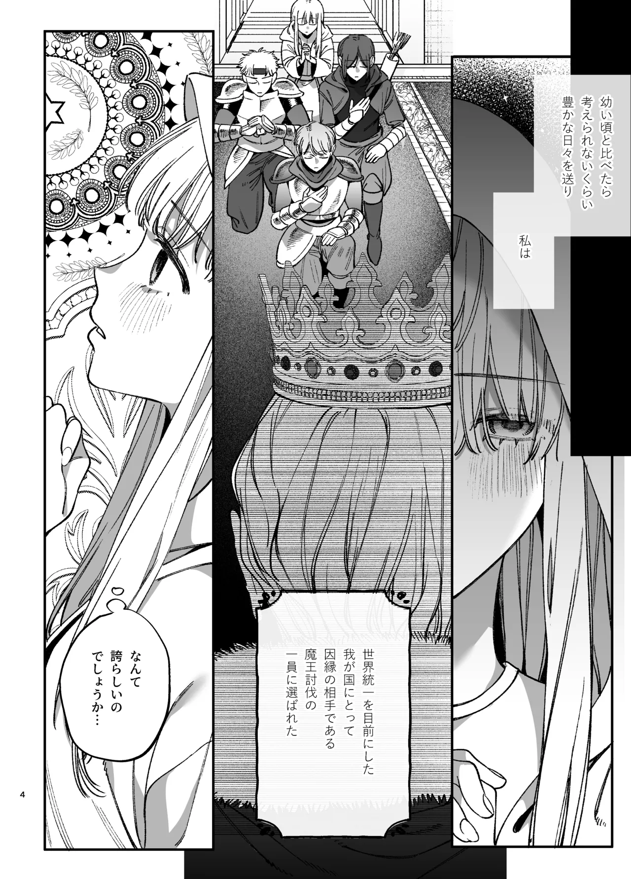 ずたぼろ白魔術師、天然魔王さまの愛玩ペットに堕ちる - page5