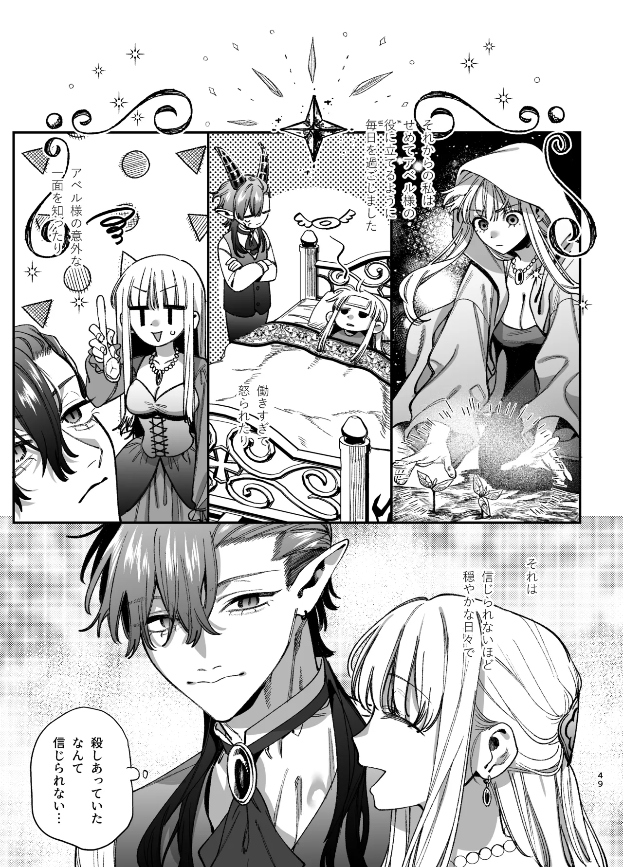 ずたぼろ白魔術師、天然魔王さまの愛玩ペットに堕ちる - page50