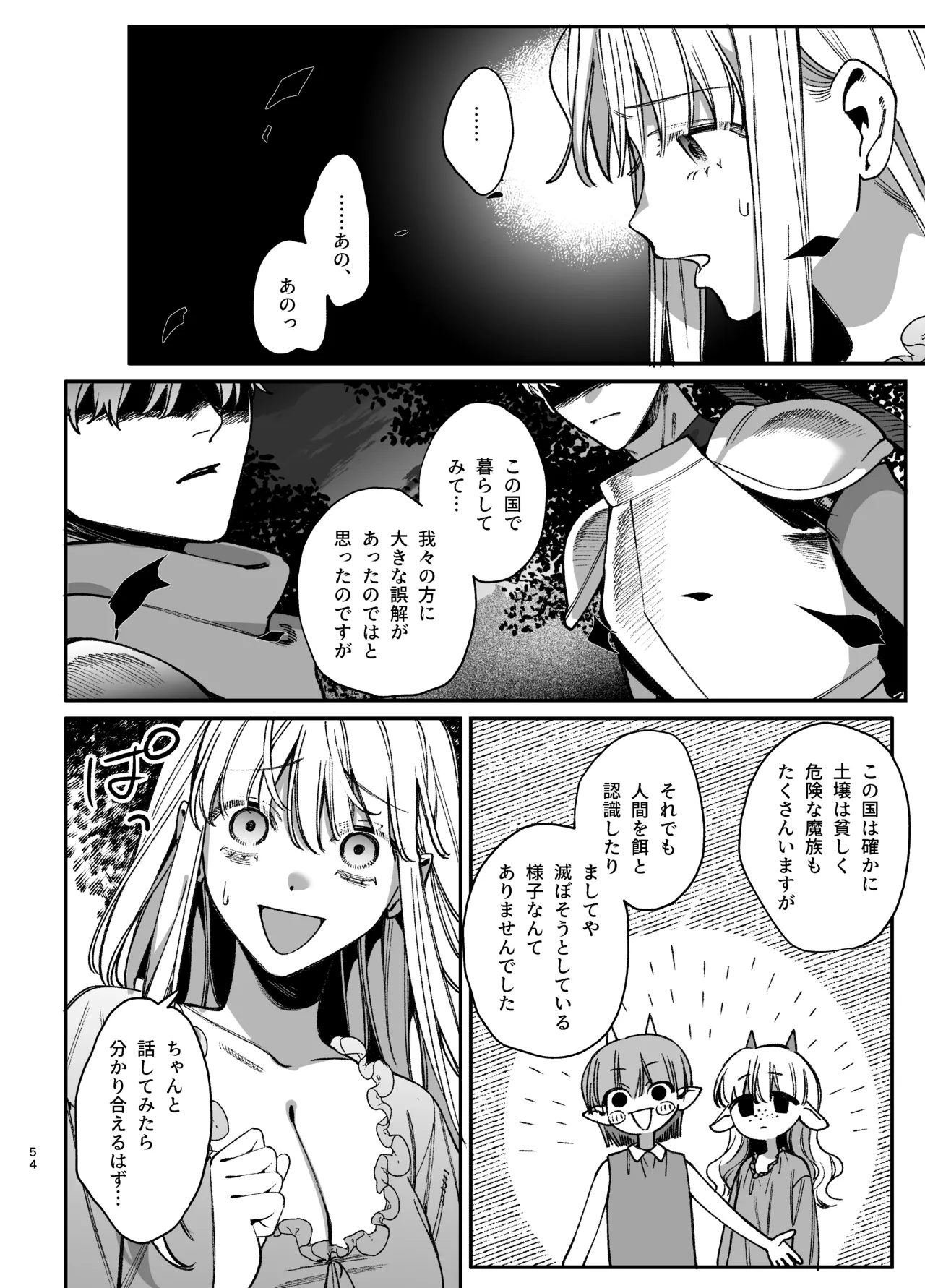 ずたぼろ白魔術師、天然魔王さまの愛玩ペットに堕ちる - page55