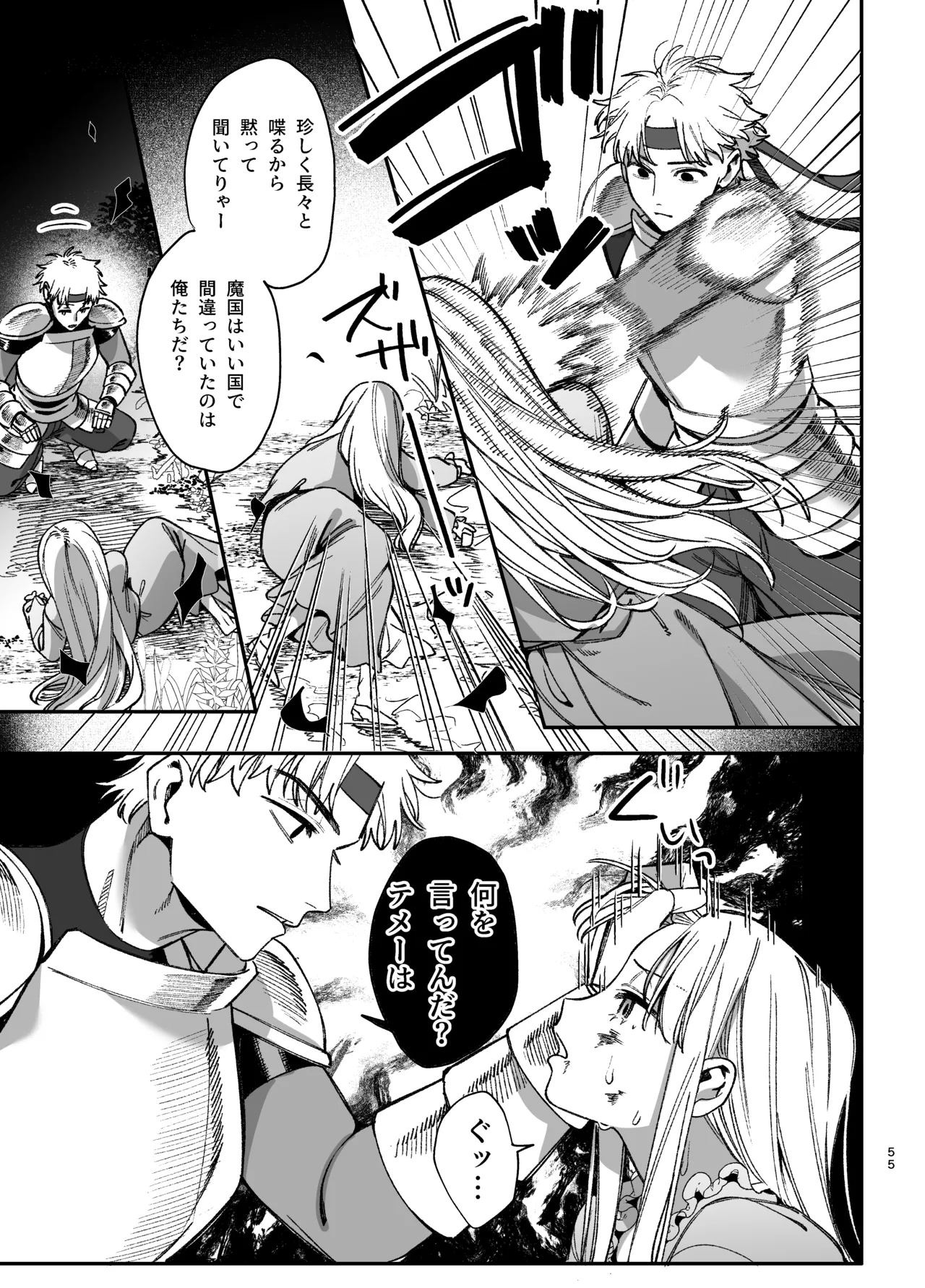 ずたぼろ白魔術師、天然魔王さまの愛玩ペットに堕ちる - page56