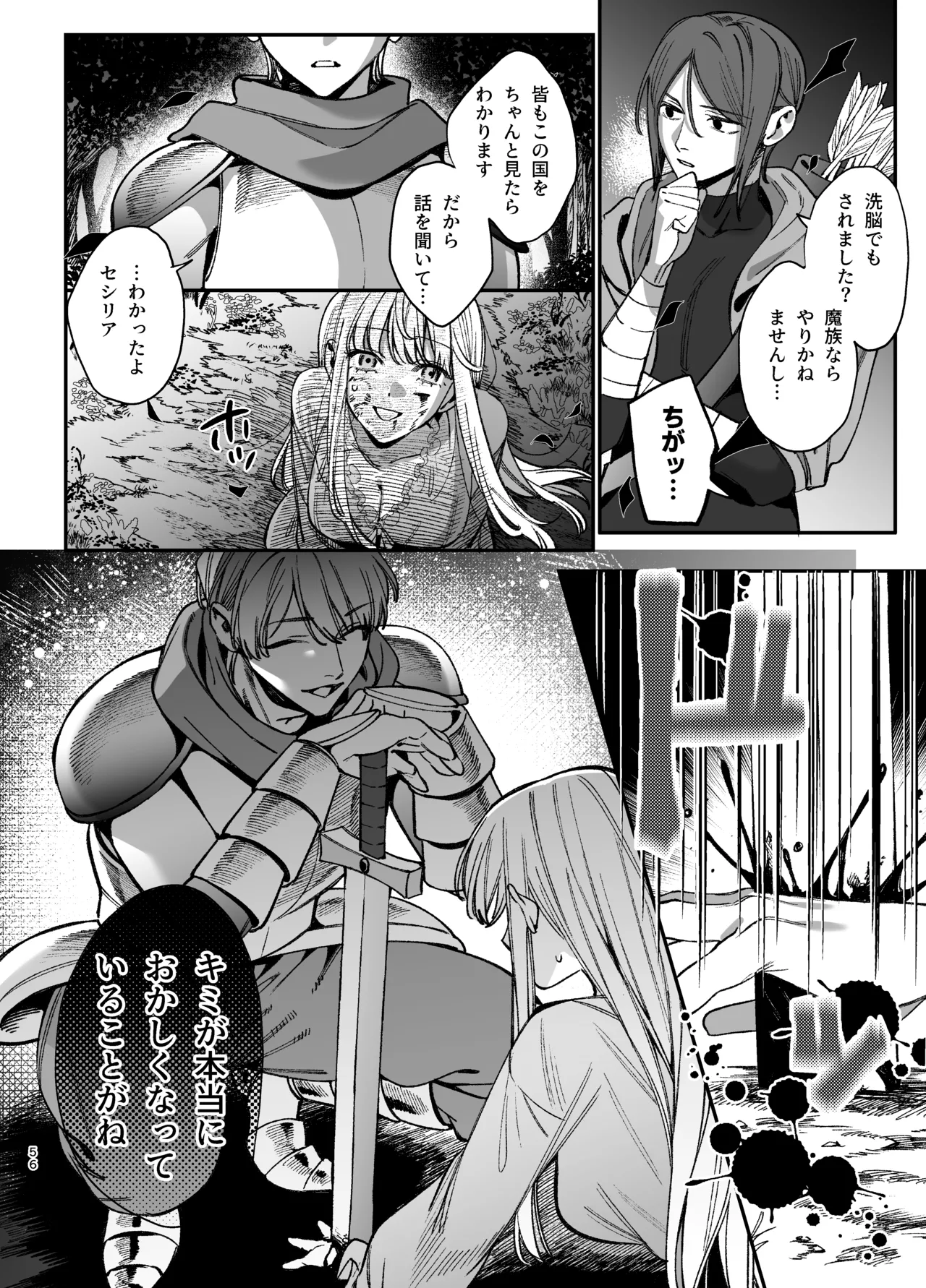 ずたぼろ白魔術師、天然魔王さまの愛玩ペットに堕ちる - page57