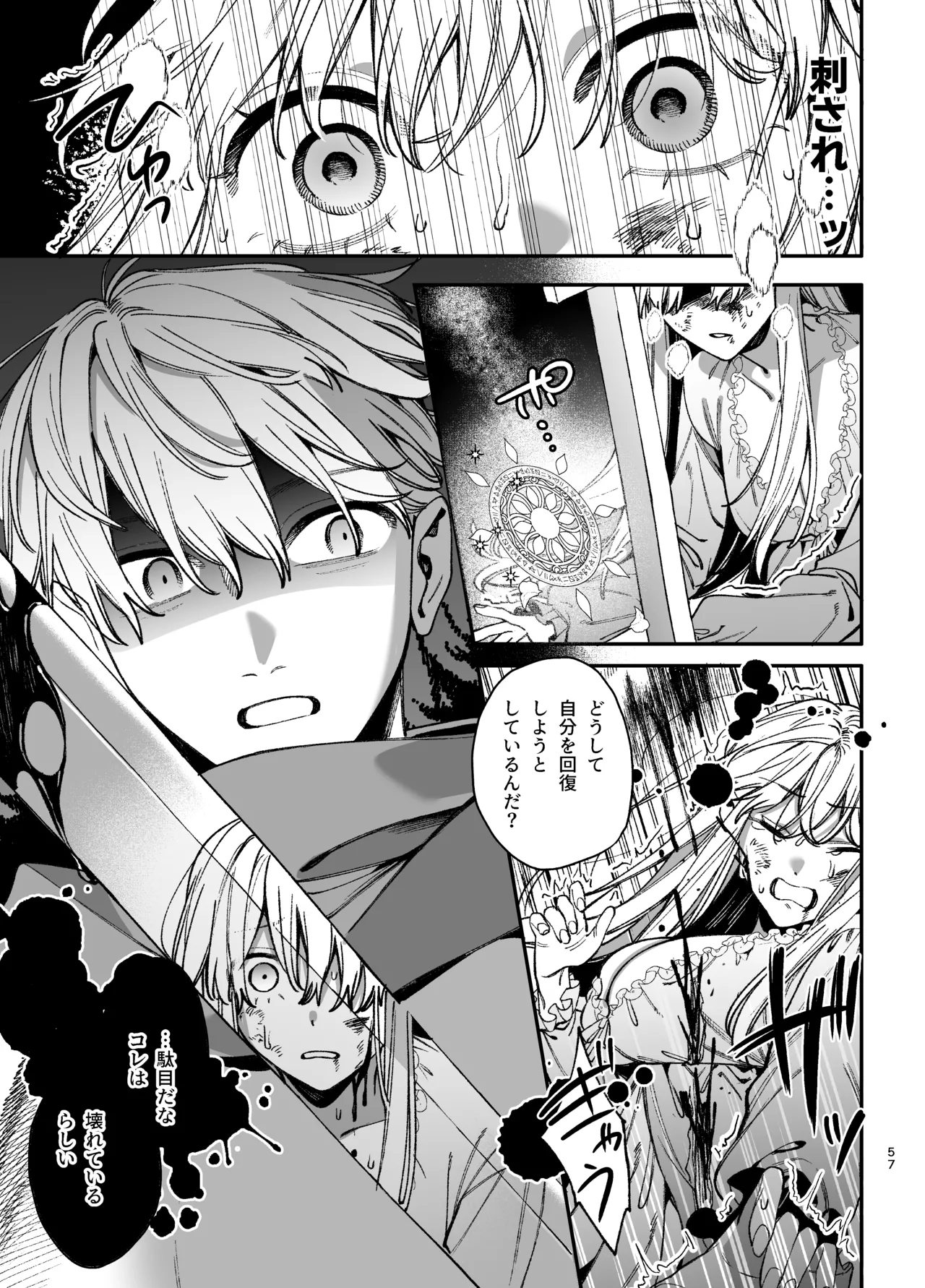 ずたぼろ白魔術師、天然魔王さまの愛玩ペットに堕ちる - page58