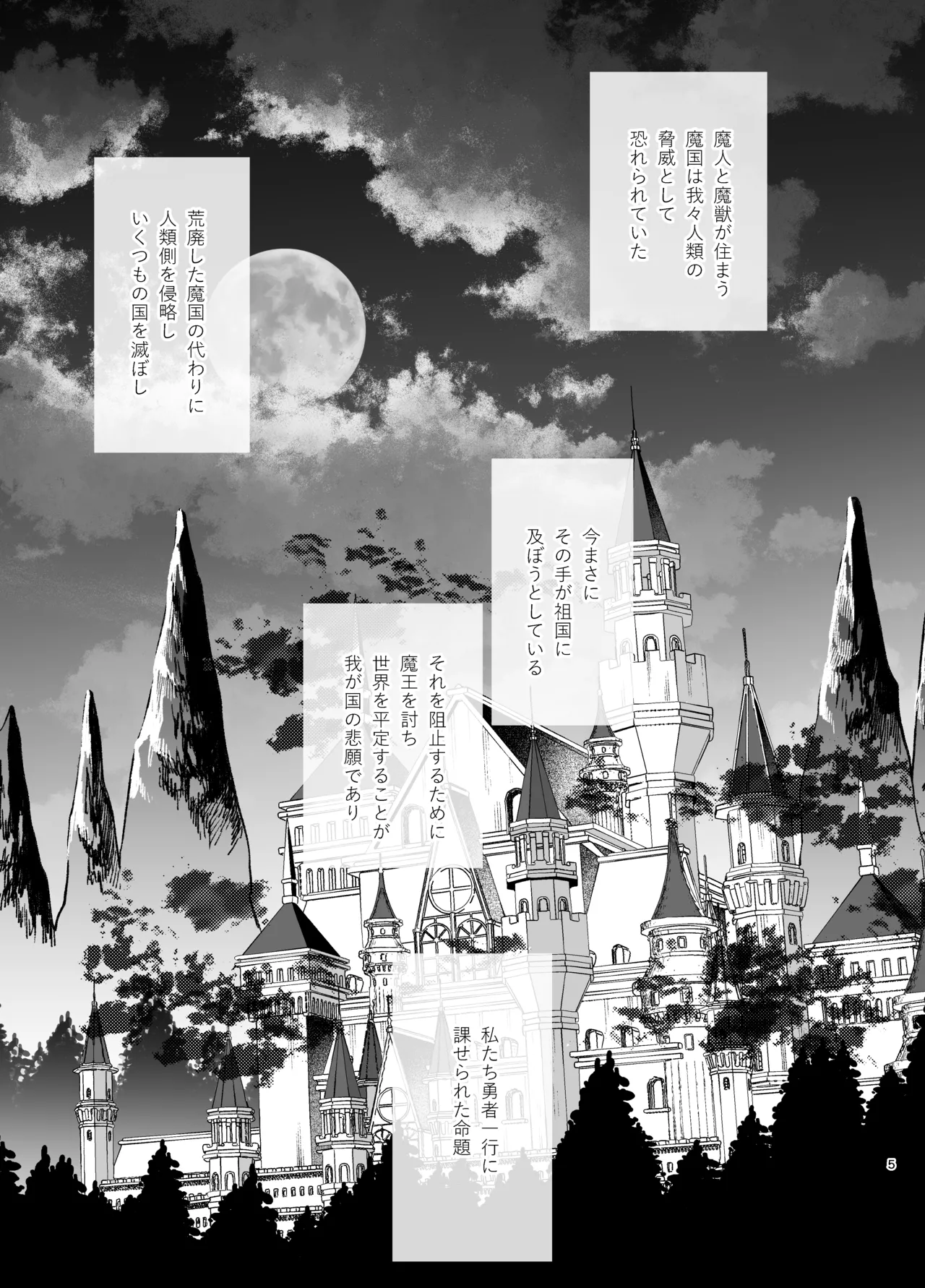 ずたぼろ白魔術師、天然魔王さまの愛玩ペットに堕ちる - page6
