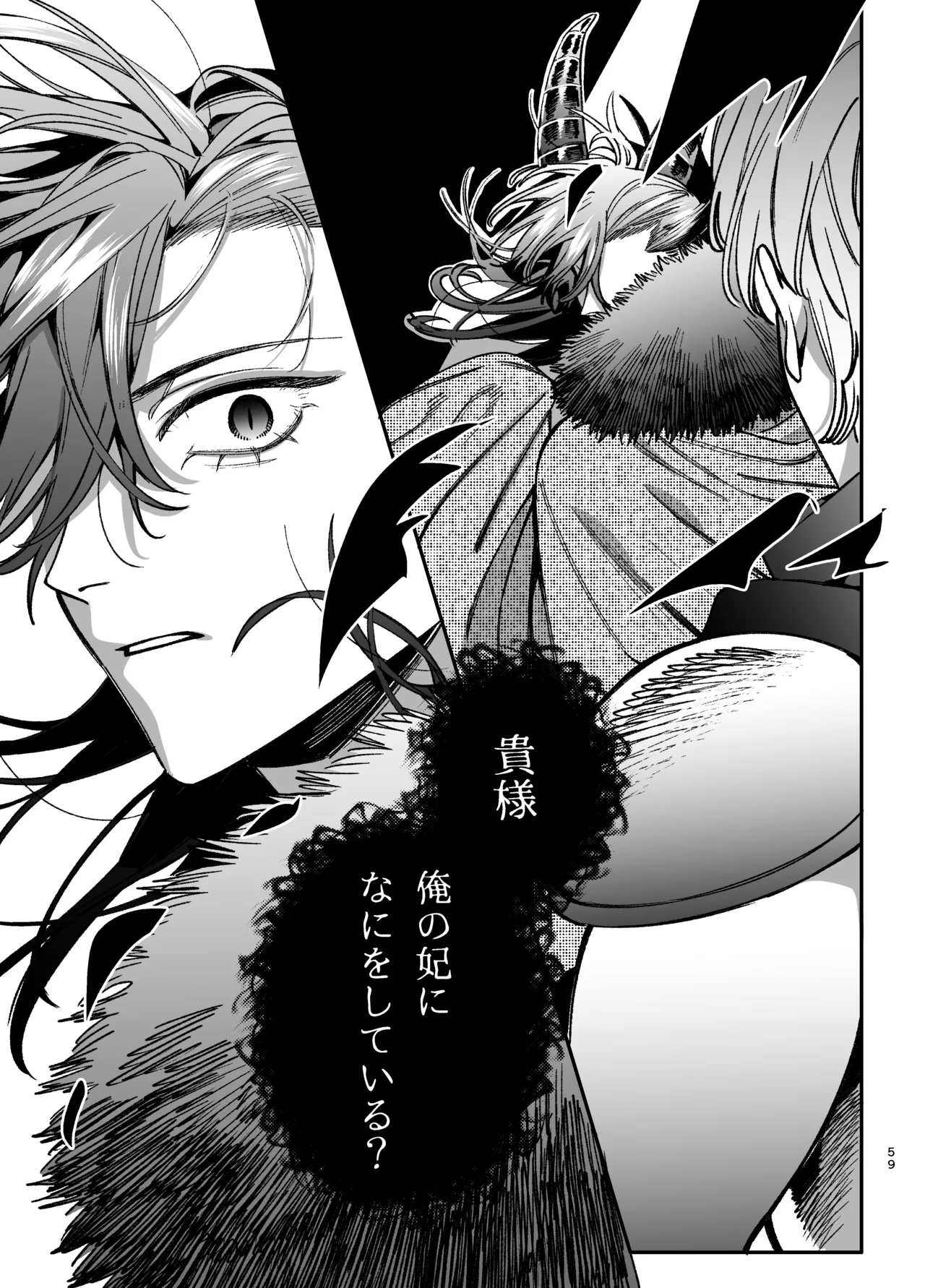 ずたぼろ白魔術師、天然魔王さまの愛玩ペットに堕ちる - page60