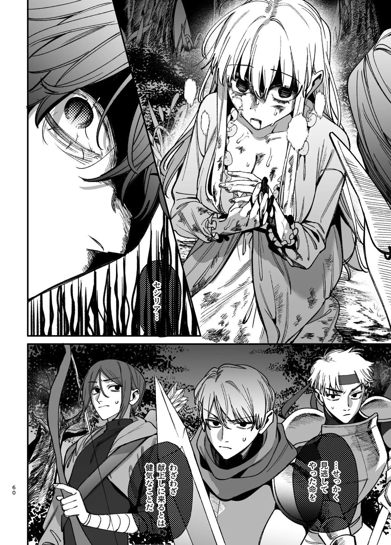 ずたぼろ白魔術師、天然魔王さまの愛玩ペットに堕ちる - page61