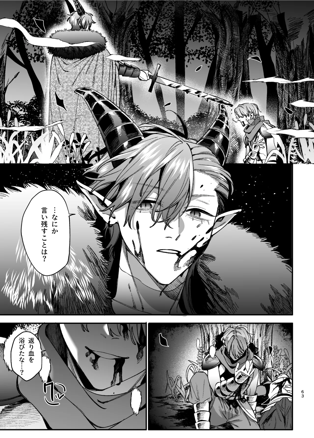 ずたぼろ白魔術師、天然魔王さまの愛玩ペットに堕ちる - page64