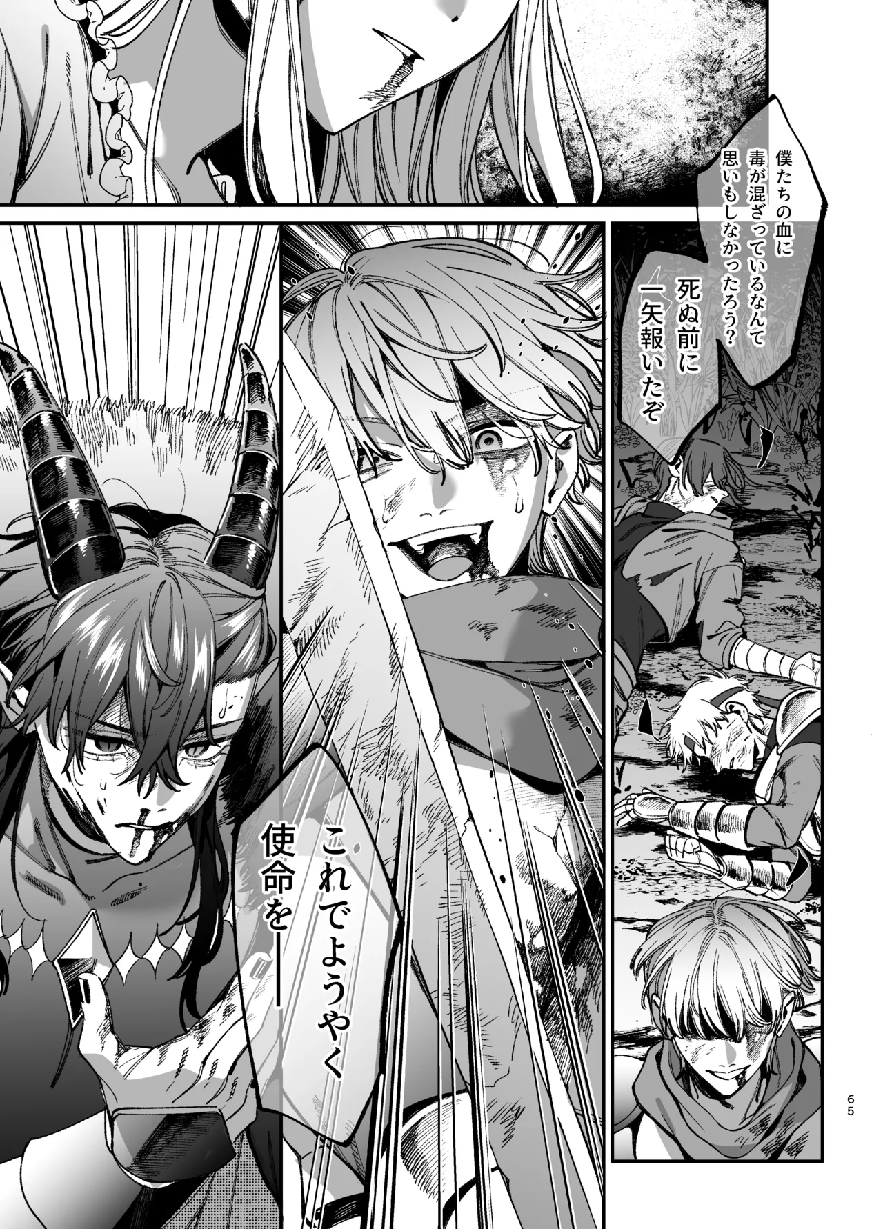 ずたぼろ白魔術師、天然魔王さまの愛玩ペットに堕ちる - page66