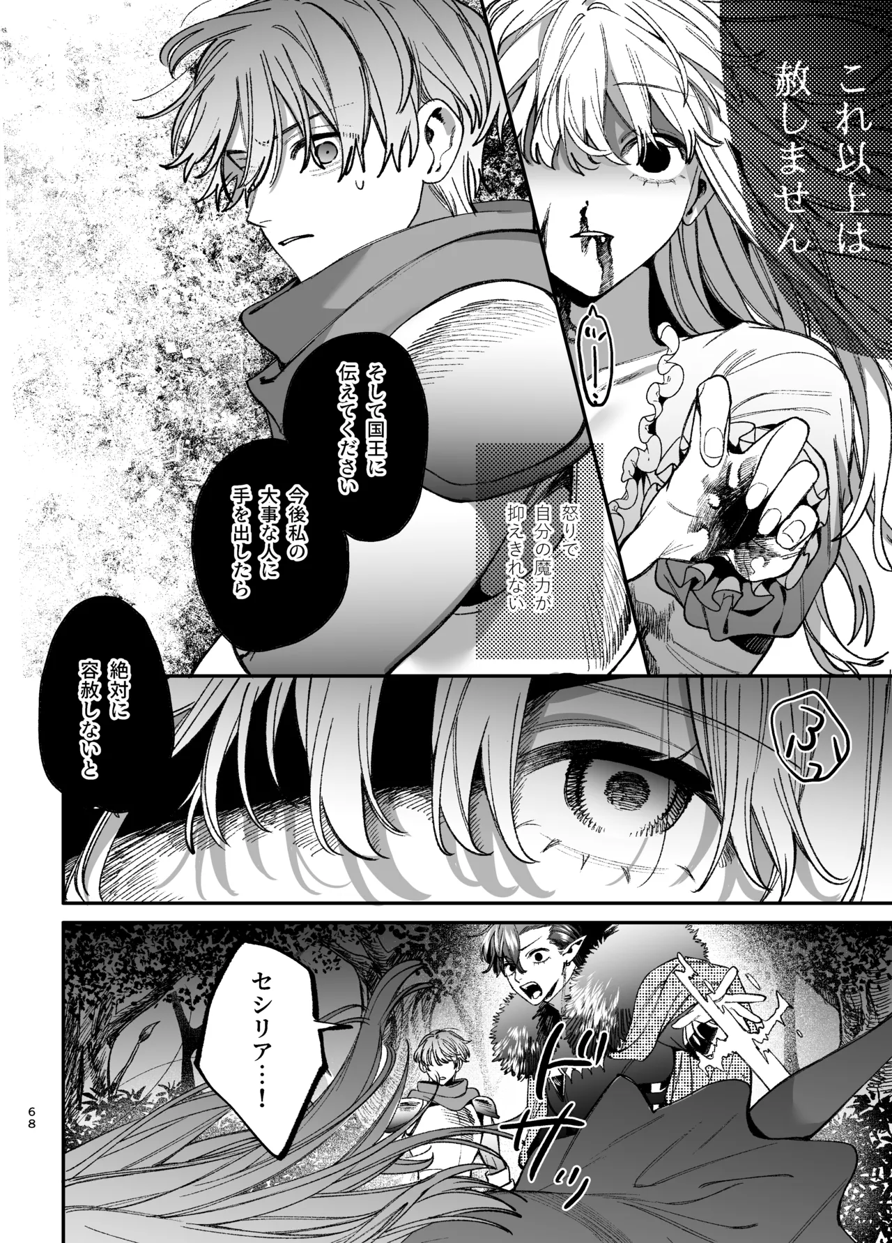 ずたぼろ白魔術師、天然魔王さまの愛玩ペットに堕ちる - page69