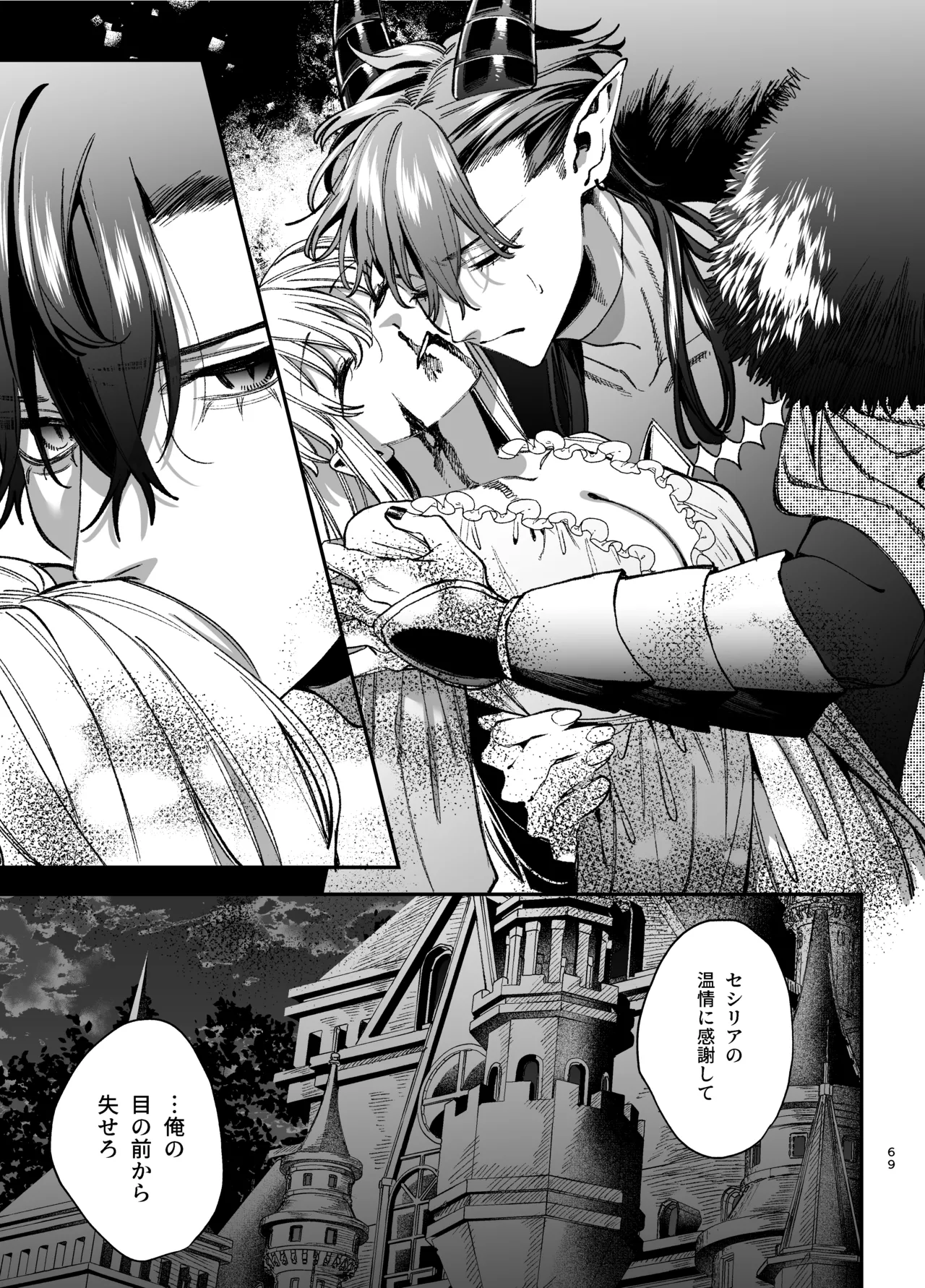 ずたぼろ白魔術師、天然魔王さまの愛玩ペットに堕ちる - page70