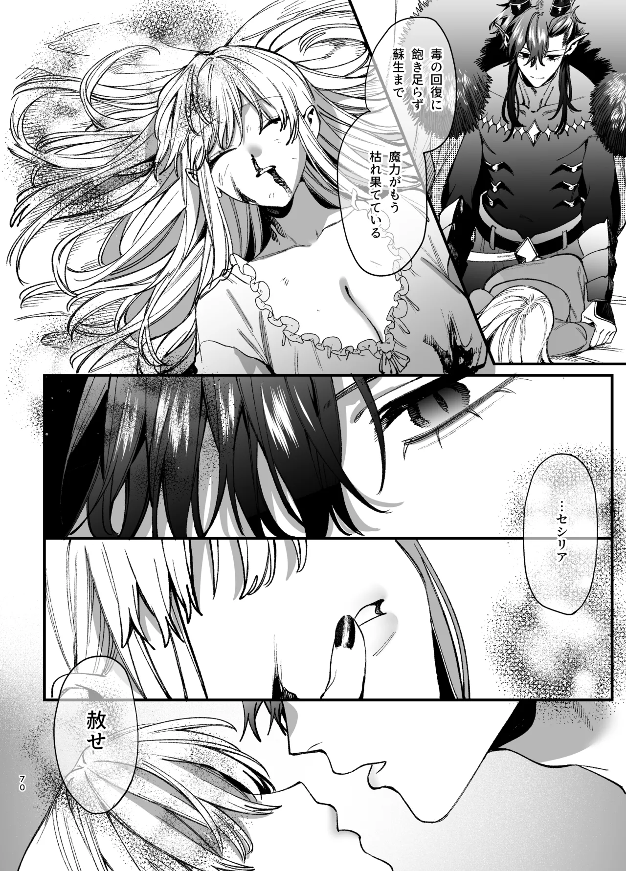 ずたぼろ白魔術師、天然魔王さまの愛玩ペットに堕ちる - page71