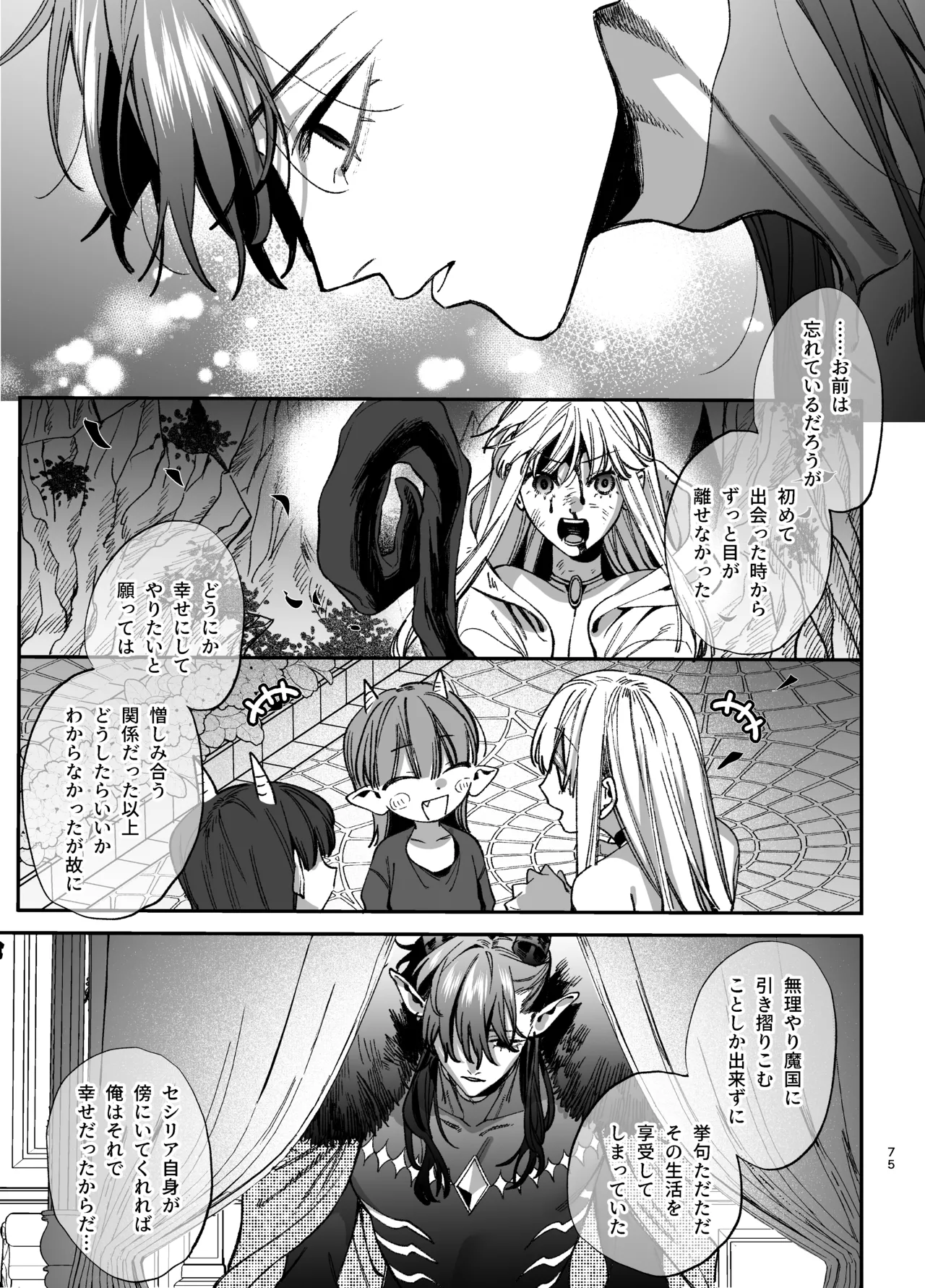 ずたぼろ白魔術師、天然魔王さまの愛玩ペットに堕ちる - page76