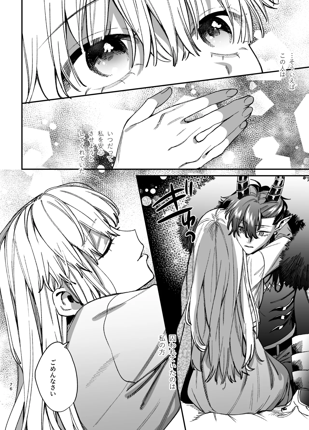 ずたぼろ白魔術師、天然魔王さまの愛玩ペットに堕ちる - page77