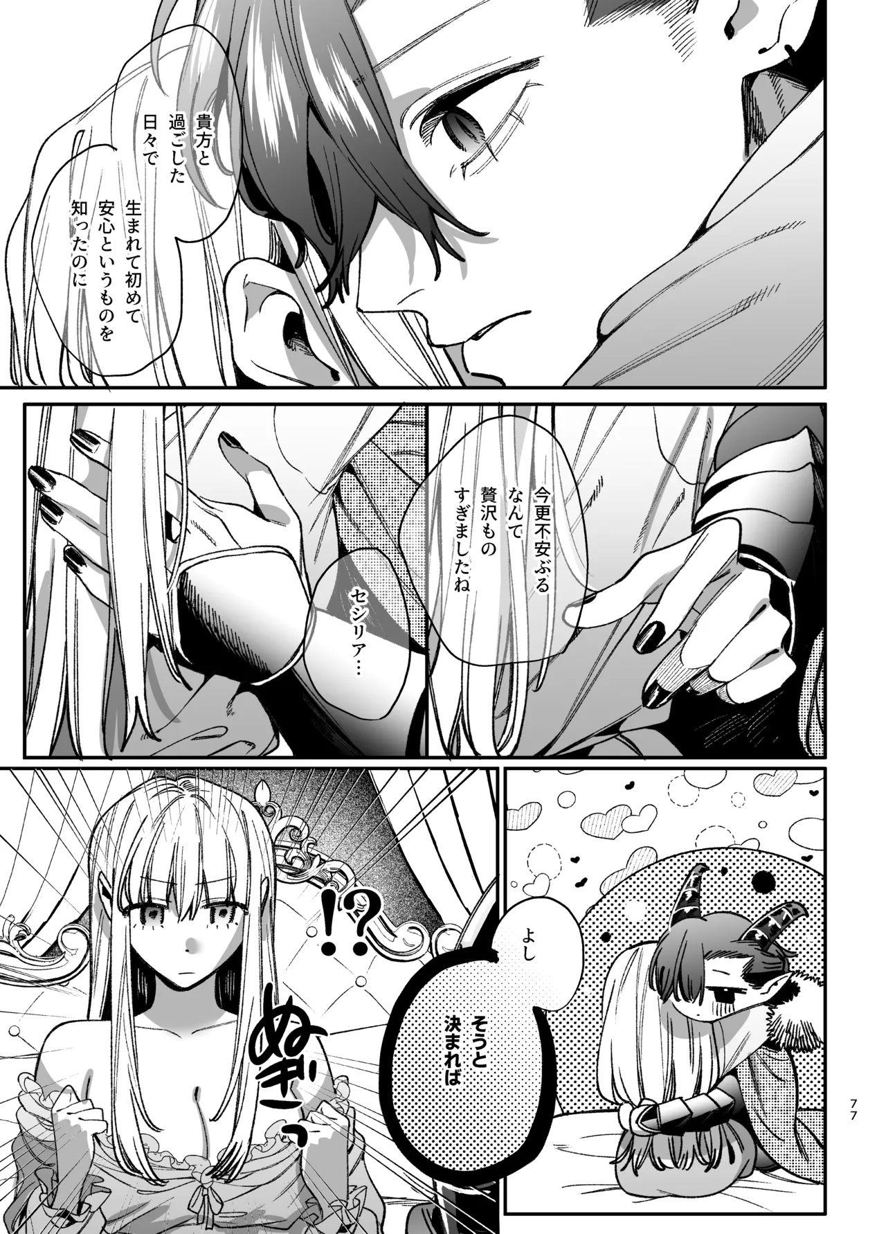 ずたぼろ白魔術師、天然魔王さまの愛玩ペットに堕ちる - page78