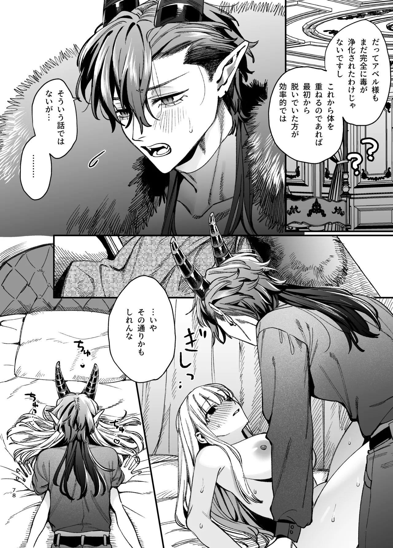 ずたぼろ白魔術師、天然魔王さまの愛玩ペットに堕ちる - page79