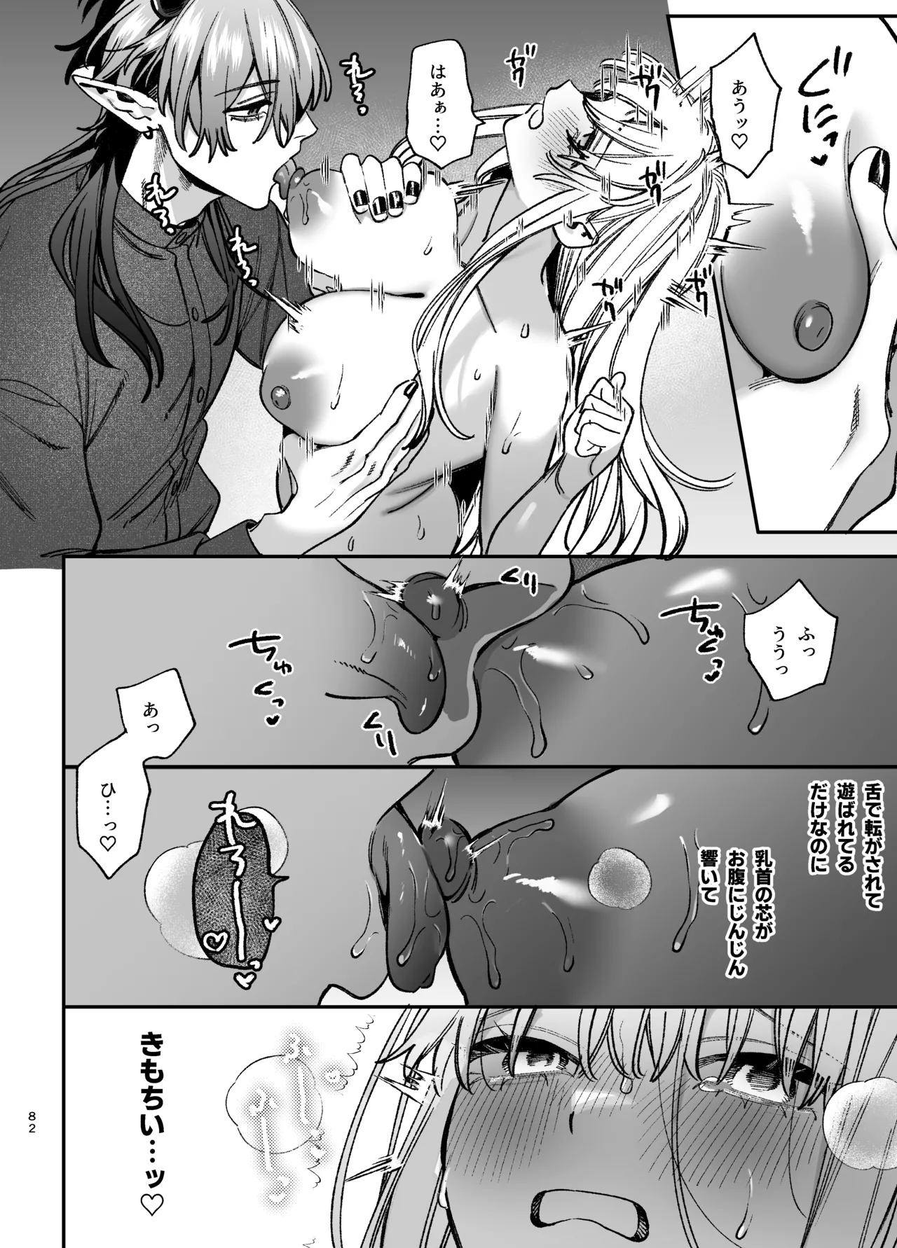 ずたぼろ白魔術師、天然魔王さまの愛玩ペットに堕ちる - page83