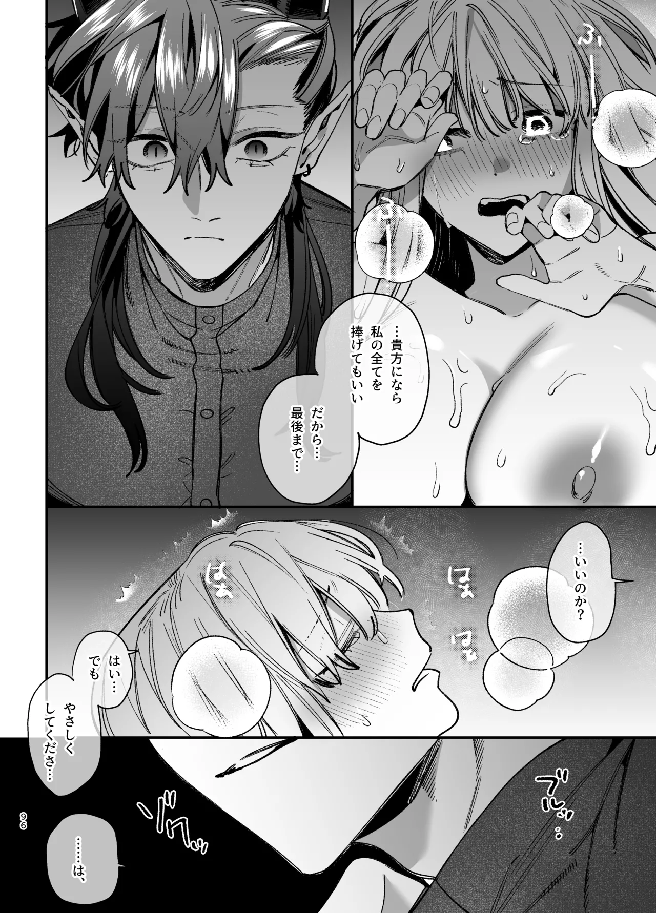 ずたぼろ白魔術師、天然魔王さまの愛玩ペットに堕ちる - page97